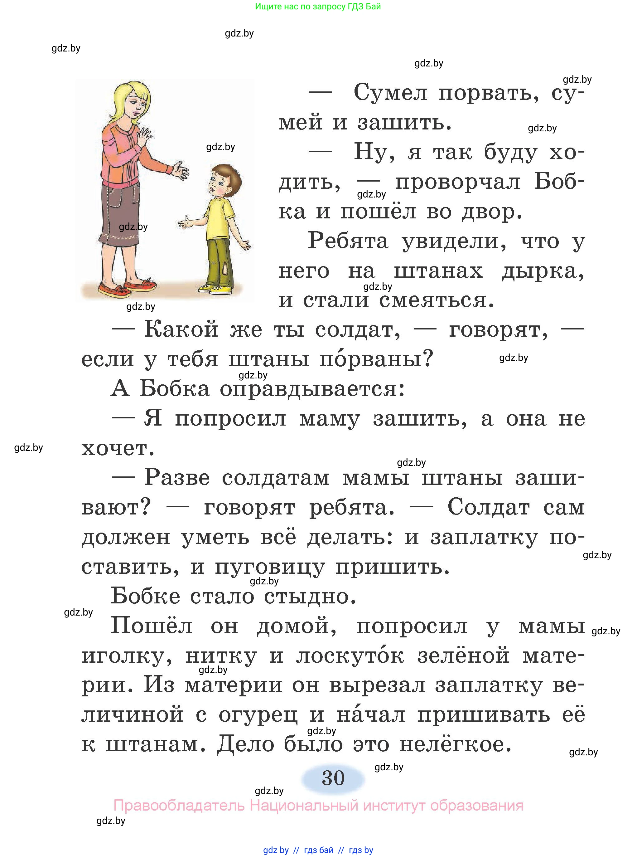 Литературное чтение, 2 класс Учебник, авторы: Воропаева Валентина Степановна, Куцанова Татьяна Степановна, издательство Национальный институт образования, Минск, 2022, голубого цвета, страница 30