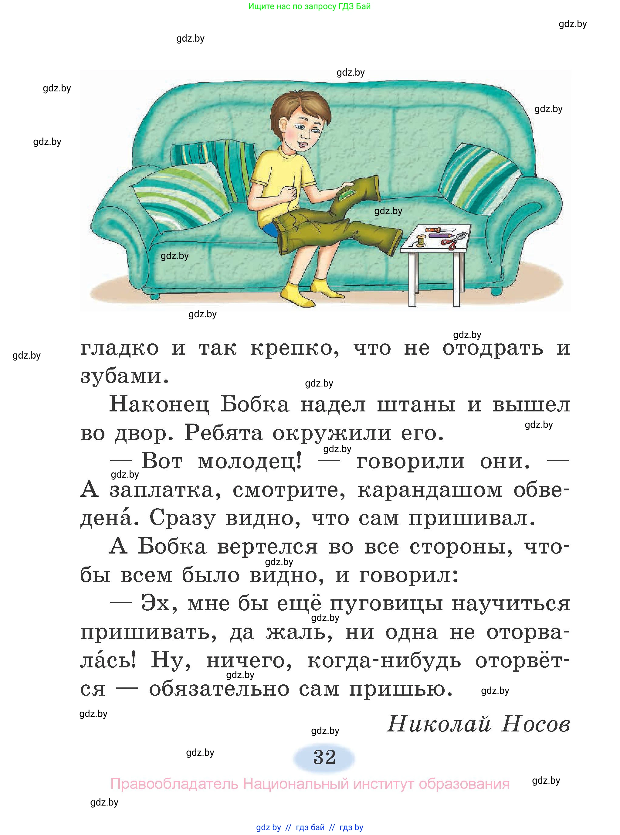 Литературное чтение, 2 класс Учебник, авторы: Воропаева Валентина Степановна, Куцанова Татьяна Степановна, издательство Национальный институт образования, Минск, 2022, голубого цвета, страница 32
