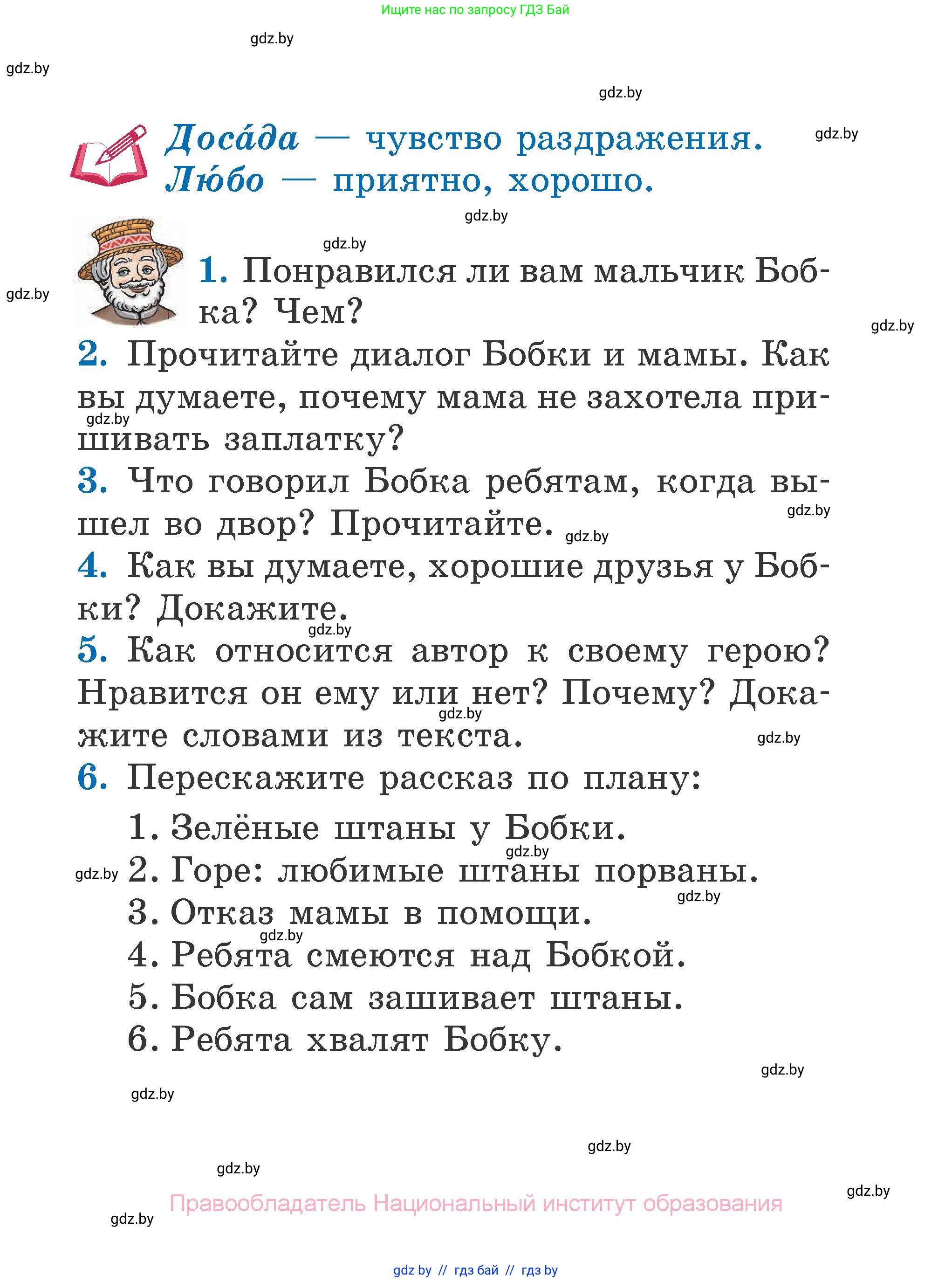 Литературное чтение, 2 класс Учебник, авторы: Воропаева Валентина Степановна, Куцанова Татьяна Степановна, издательство Национальный институт образования, Минск, 2022, голубого цвета, Часть 1, страница 33