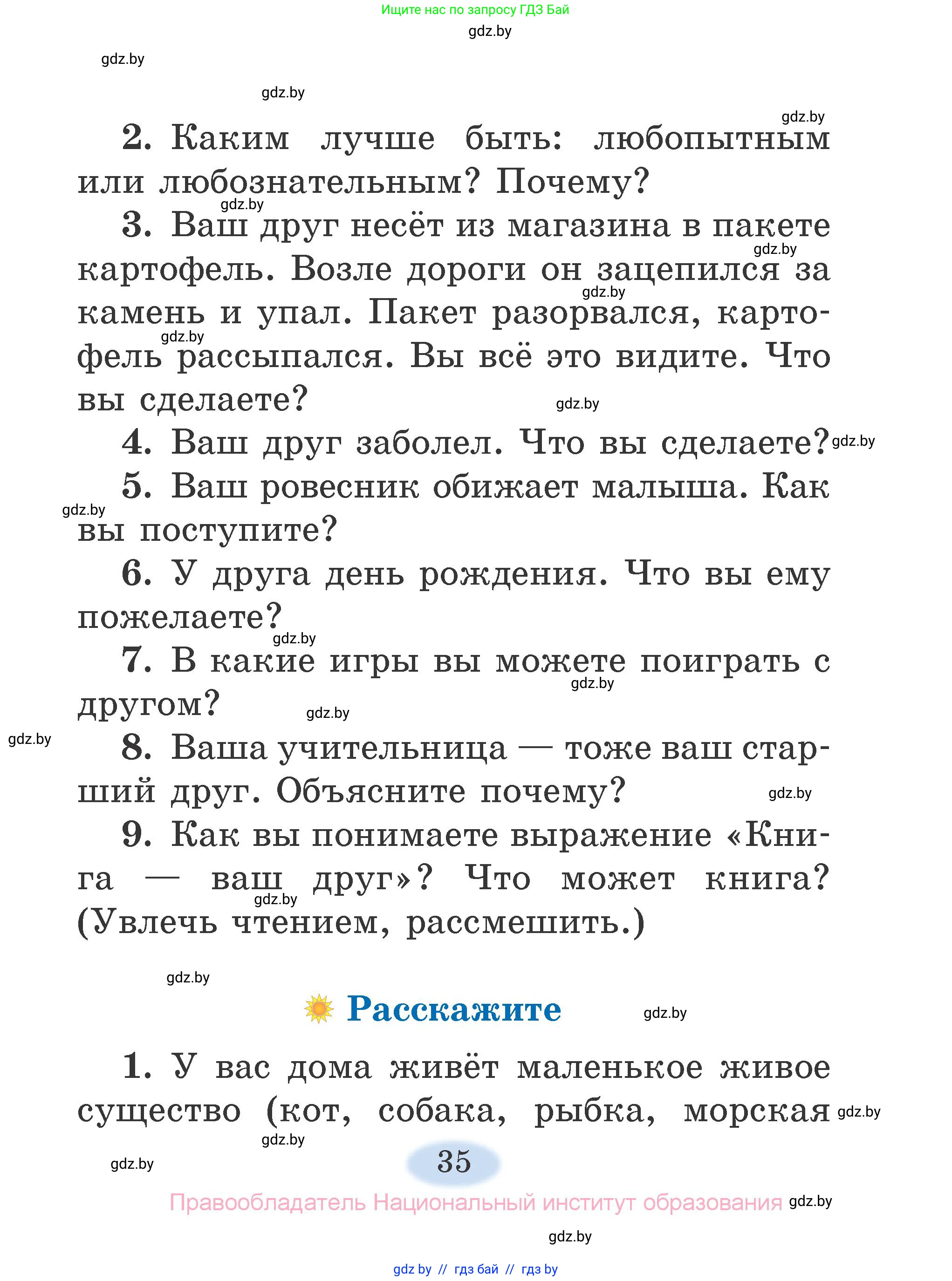 Литературное чтение, 2 класс Учебник, авторы: Воропаева Валентина Степановна, Куцанова Татьяна Степановна, издательство Национальный институт образования, Минск, 2022, голубого цвета, Часть 2, страница 35