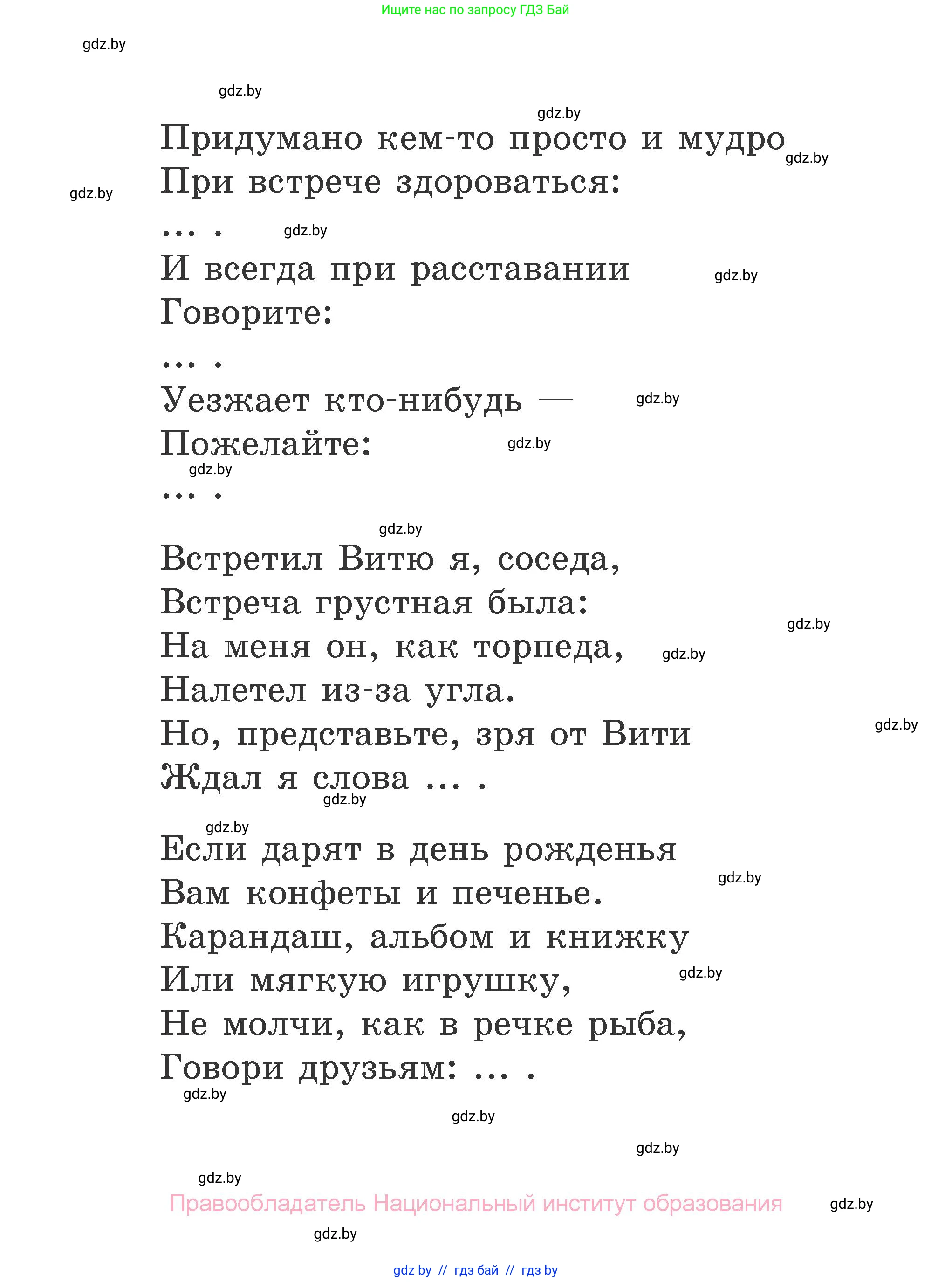 Литературное чтение, 2 класс Учебник, авторы: Воропаева Валентина Степановна, Куцанова Татьяна Степановна, издательство Национальный институт образования, Минск, 2022, голубого цвета, страница 37