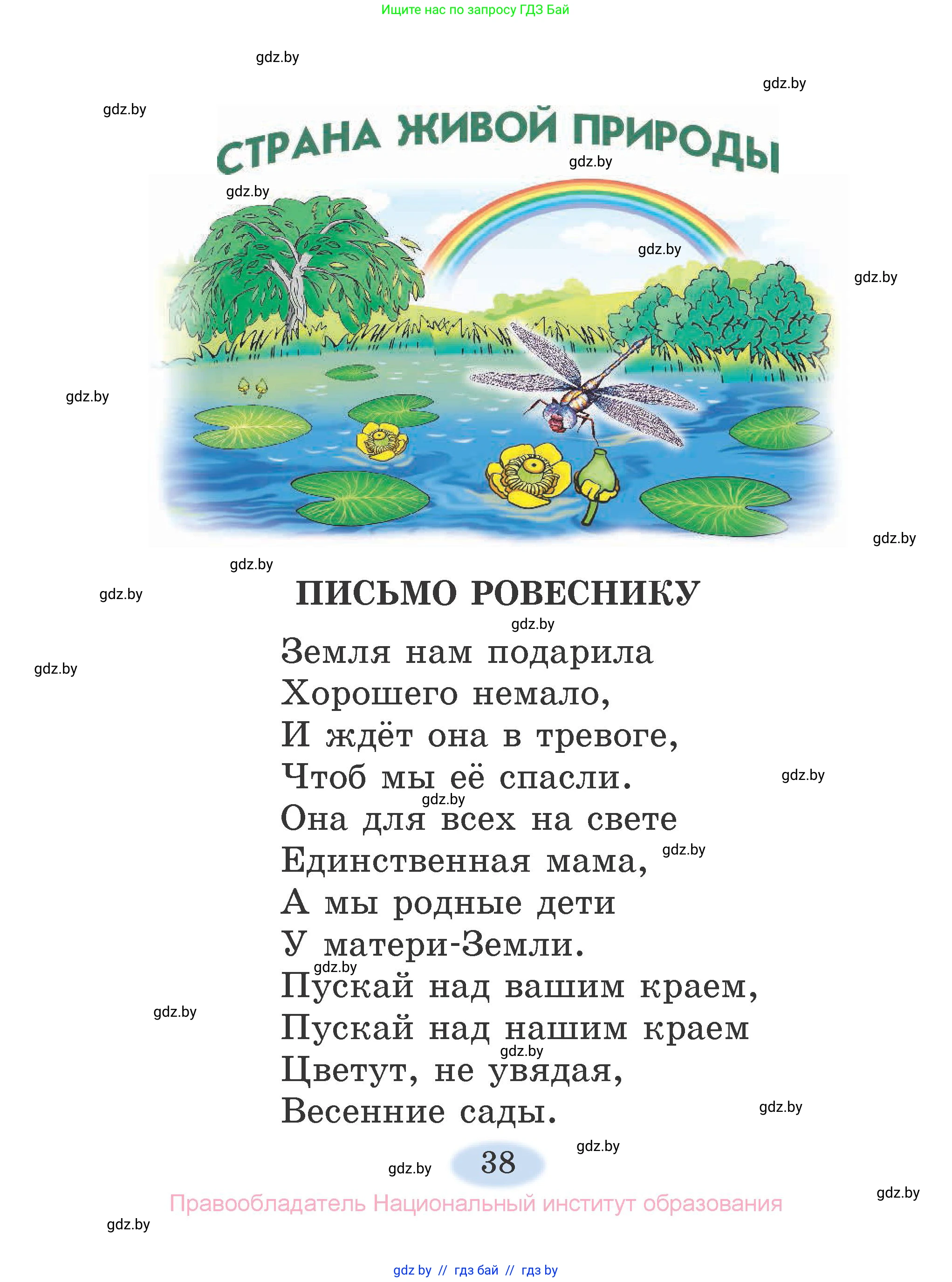 Литературное чтение, 2 класс Учебник, авторы: Воропаева Валентина Степановна, Куцанова Татьяна Степановна, издательство Национальный институт образования, Минск, 2022, голубого цвета, Часть 1, страница 38
