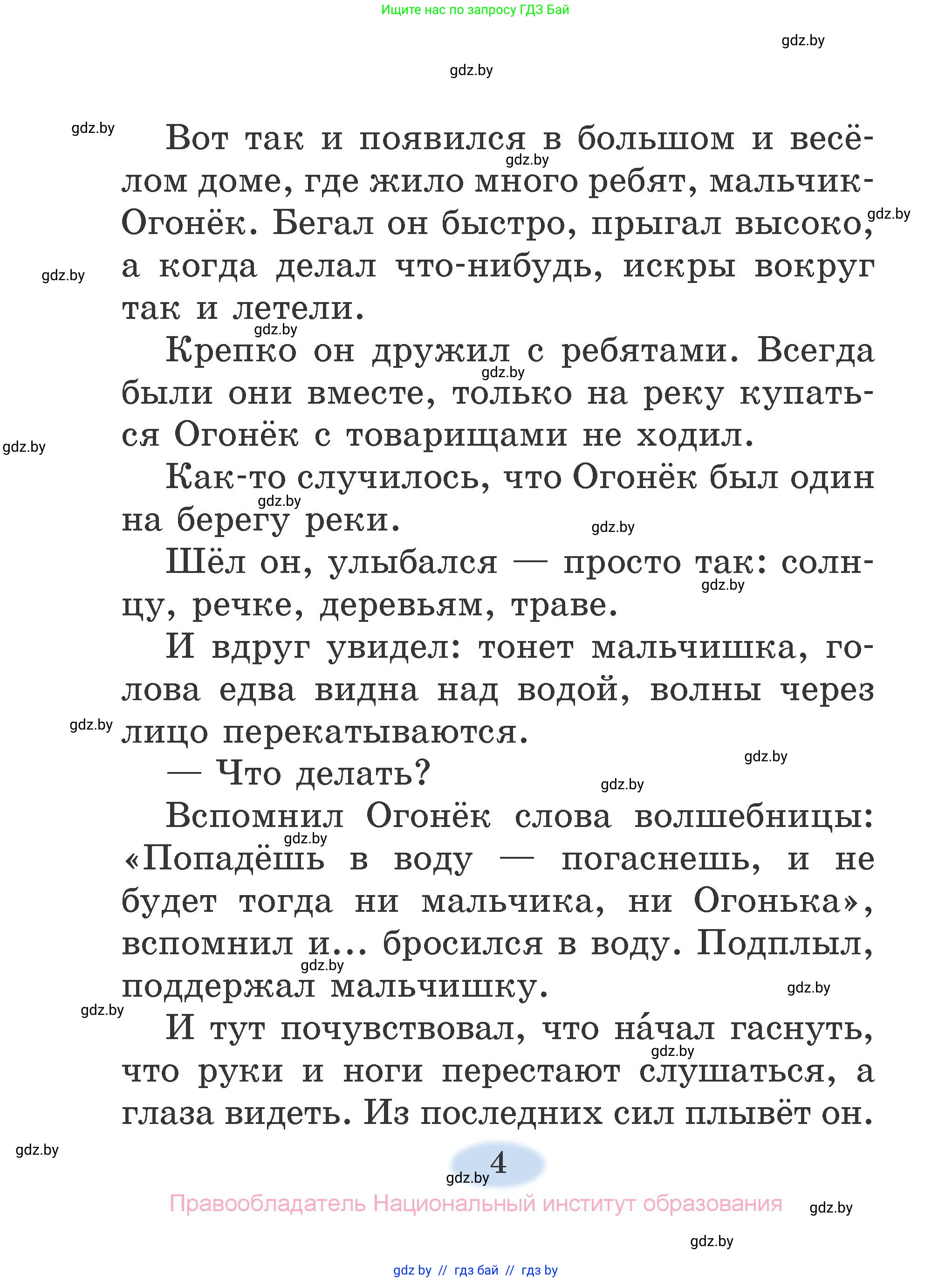 Литературное чтение, 2 класс Учебник, авторы: Воропаева Валентина Степановна, Куцанова Татьяна Степановна, издательство Национальный институт образования, Минск, 2022, голубого цвета, страница 4