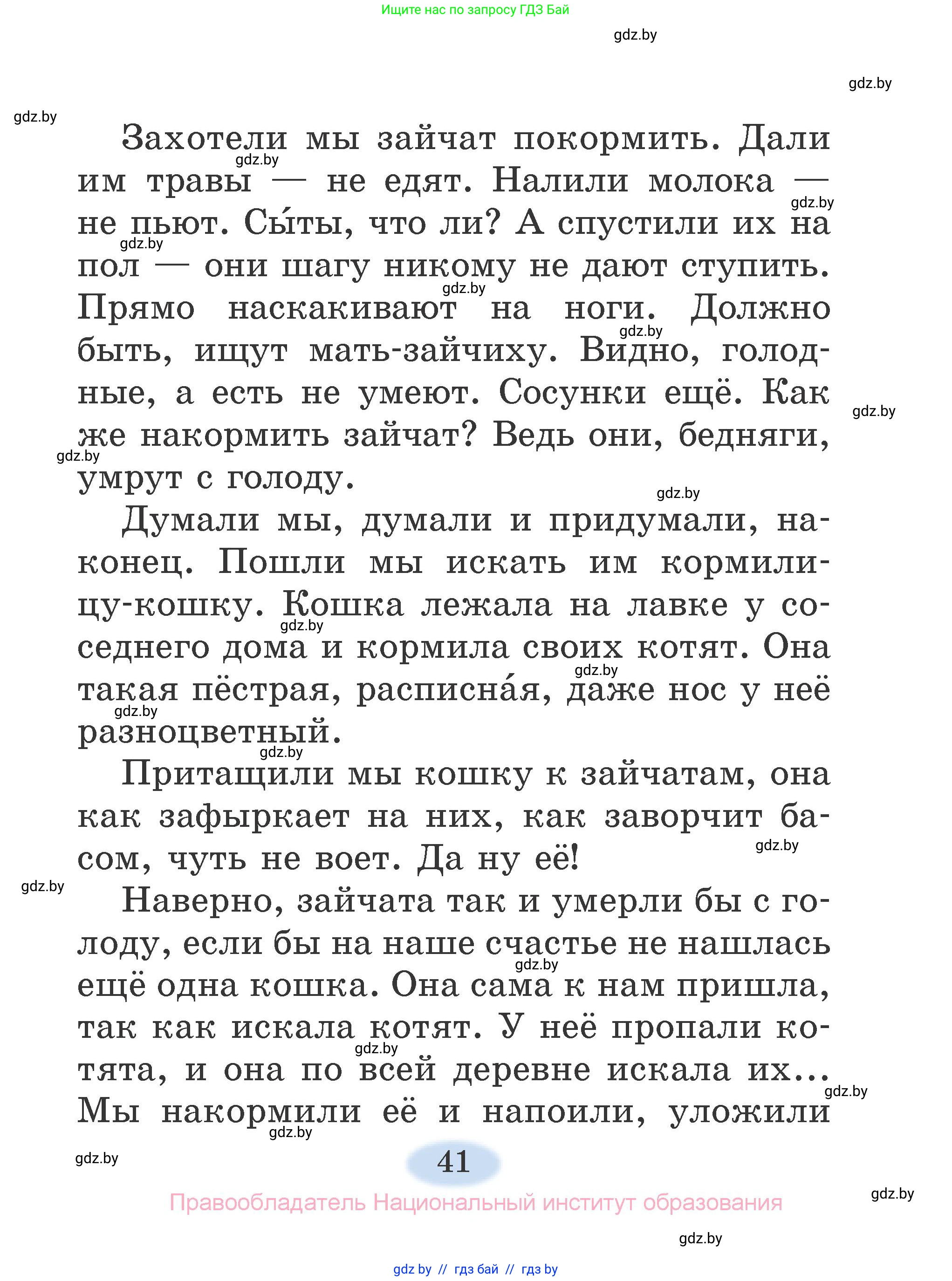 Литературное чтение, 2 класс Учебник, авторы: Воропаева Валентина Степановна, Куцанова Татьяна Степановна, издательство Национальный институт образования, Минск, 2022, голубого цвета, Часть 1, страница 41