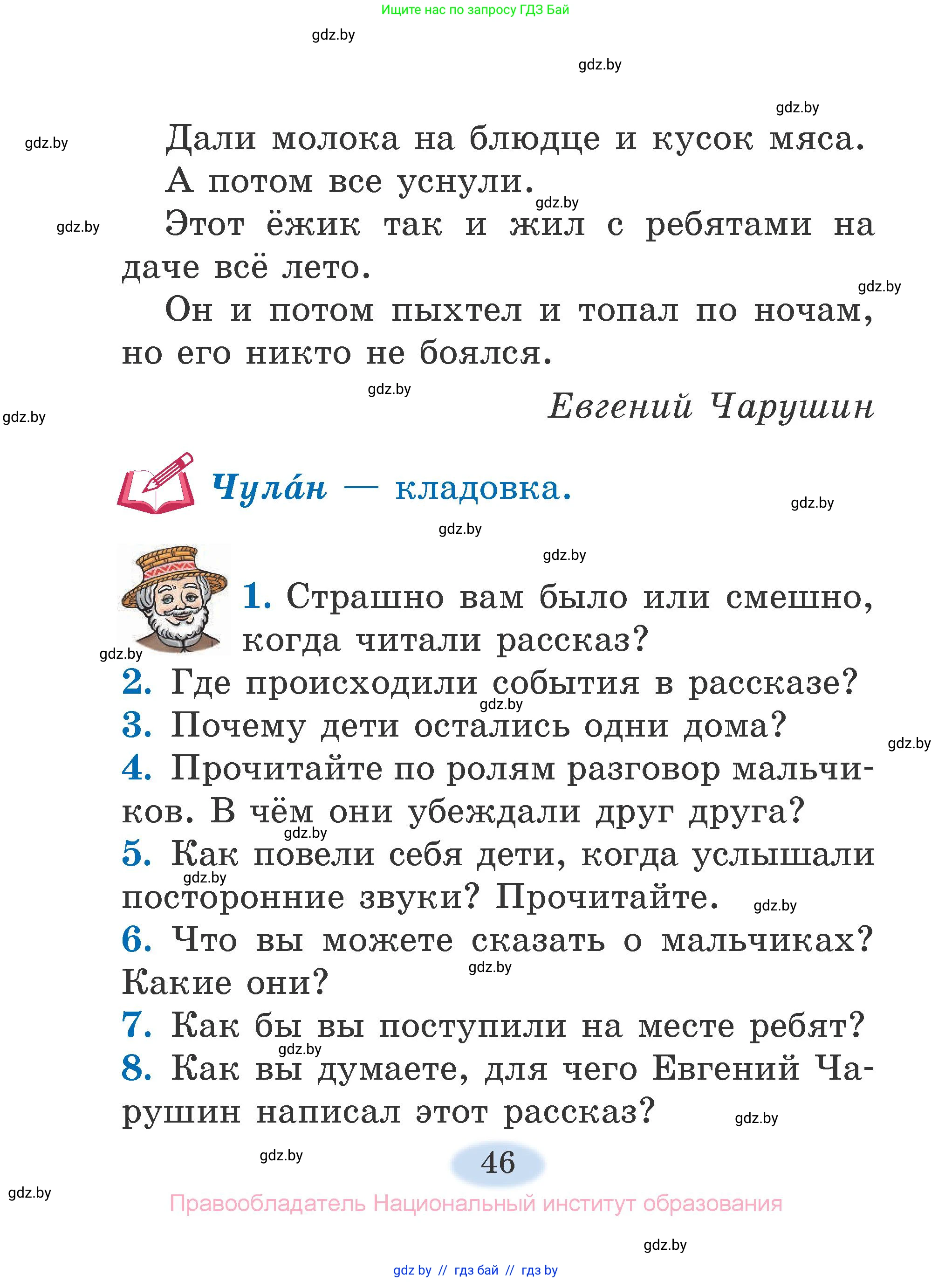 Литературное чтение, 2 класс Учебник, авторы: Воропаева Валентина Степановна, Куцанова Татьяна Степановна, издательство Национальный институт образования, Минск, 2022, голубого цвета, Часть 1, страница 46