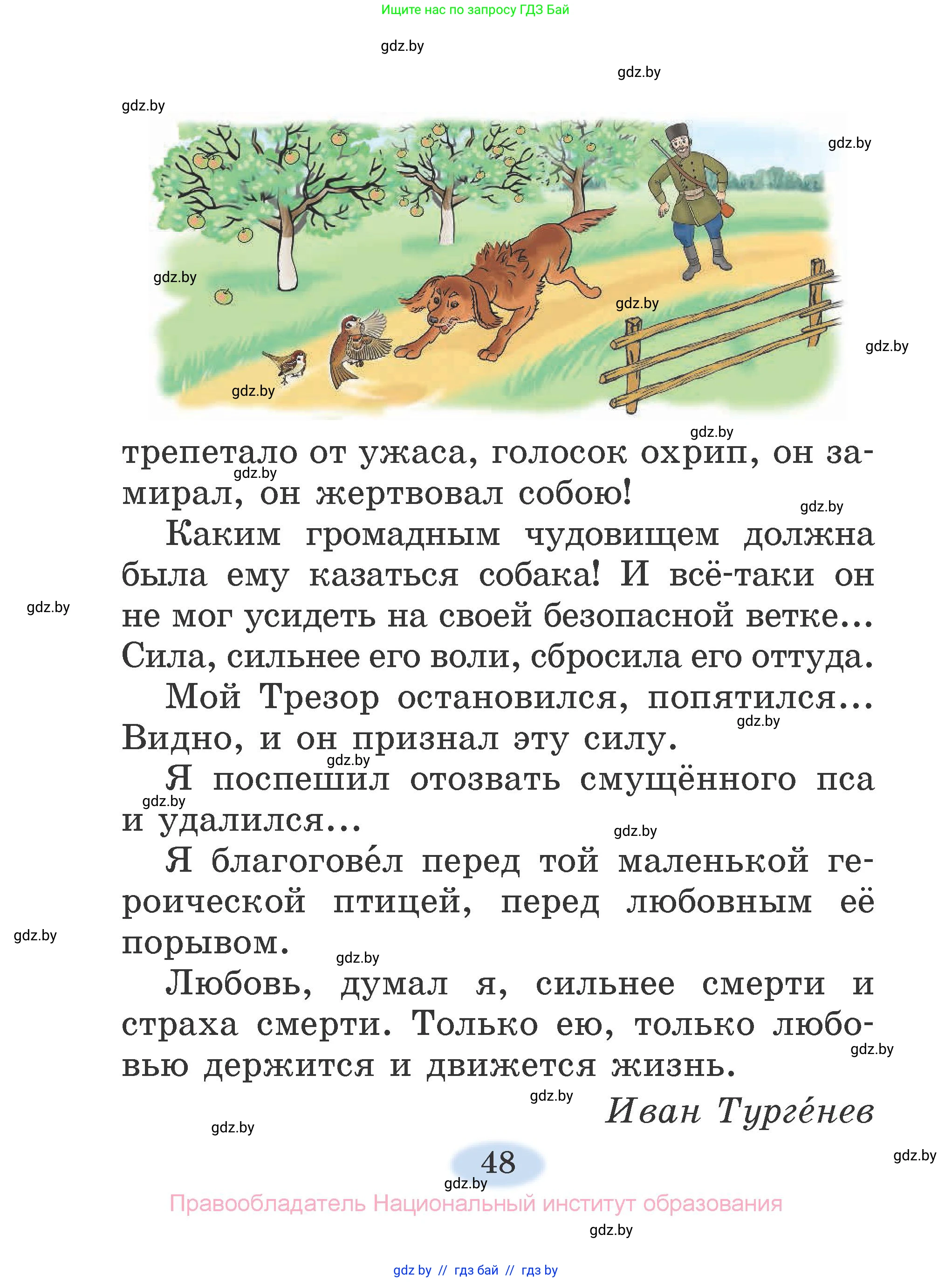 Литературное чтение, 2 класс Учебник, авторы: Воропаева Валентина Степановна, Куцанова Татьяна Степановна, издательство Национальный институт образования, Минск, 2022, голубого цвета, Часть 1, страница 48