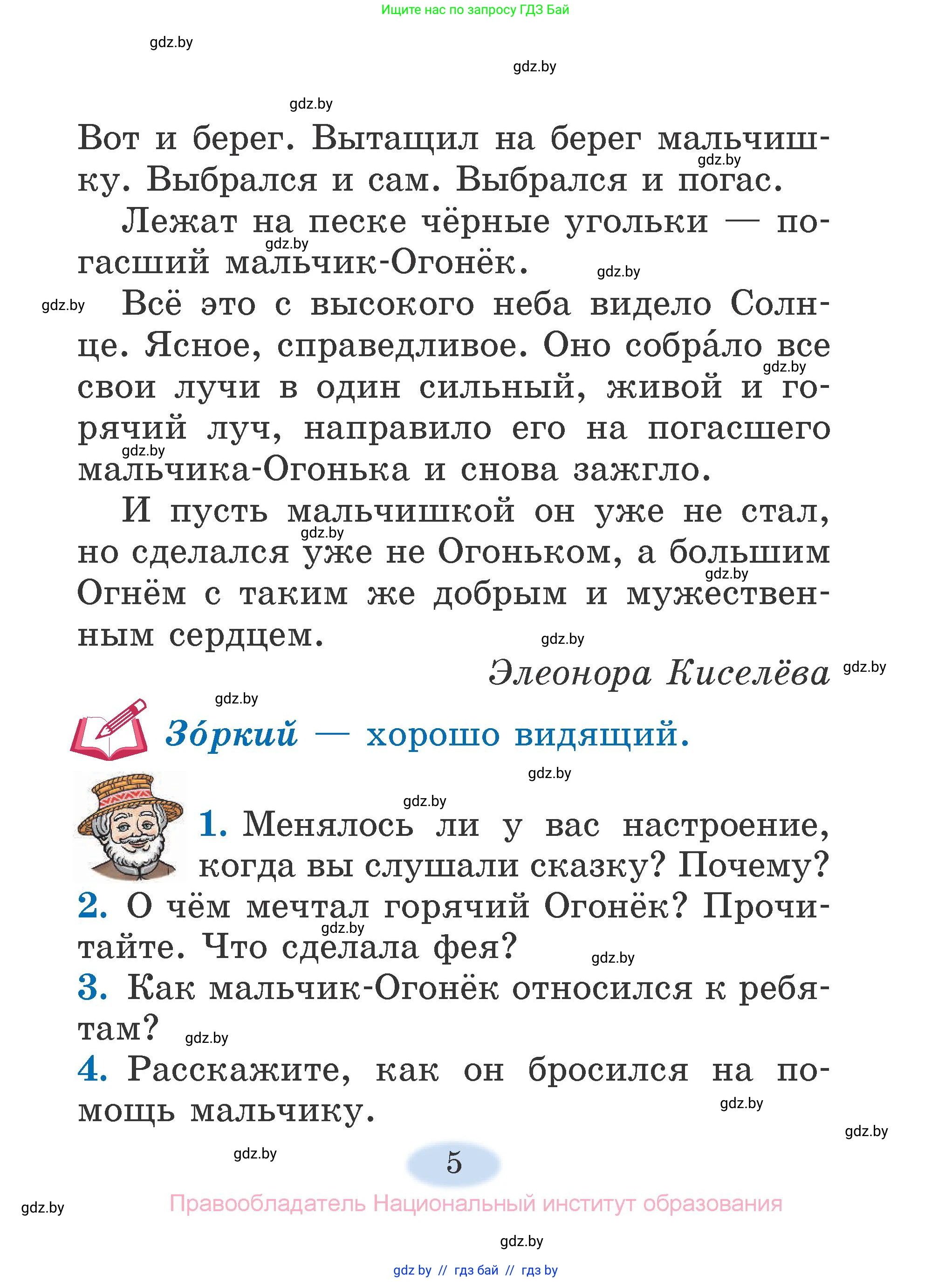Литературное чтение, 2 класс Учебник, авторы: Воропаева Валентина Степановна, Куцанова Татьяна Степановна, издательство Национальный институт образования, Минск, 2022, голубого цвета, Часть 1, страница 5