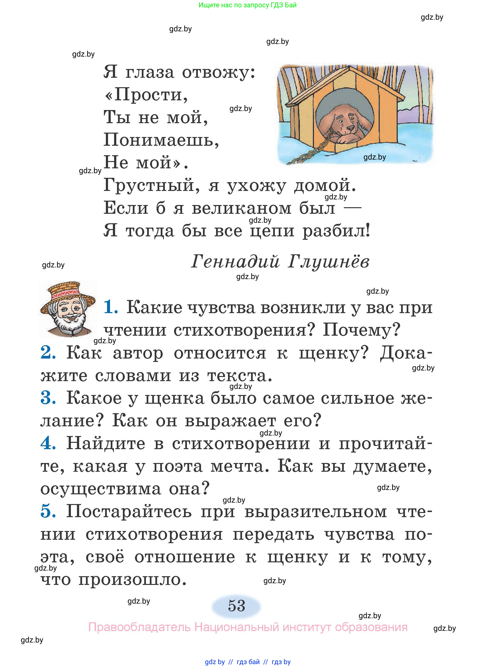Литературное чтение, 2 класс Учебник, авторы: Воропаева Валентина Степановна, Куцанова Татьяна Степановна, издательство Национальный институт образования, Минск, 2022, голубого цвета, Часть 1, страница 53