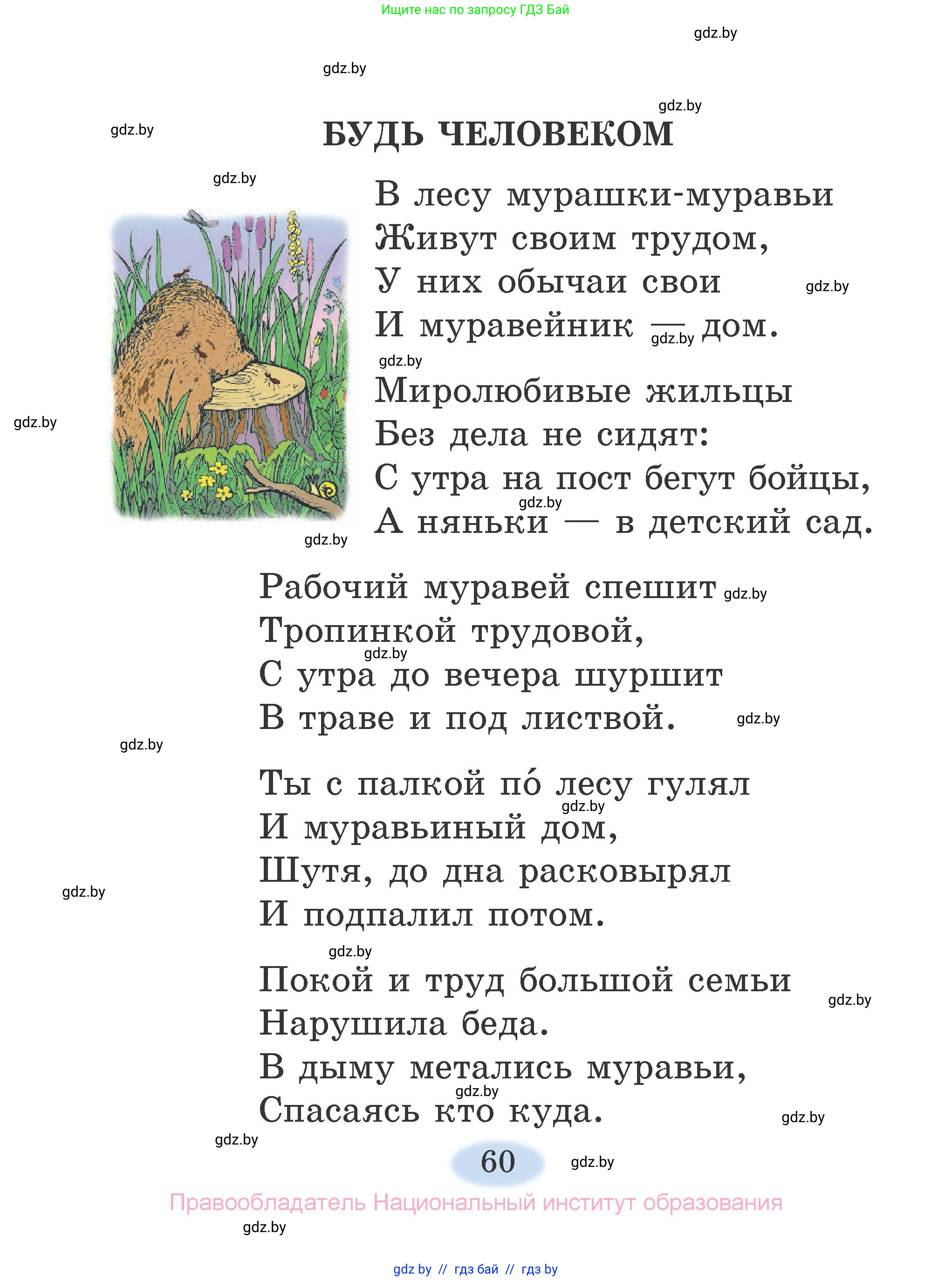 Литературное чтение, 2 класс Учебник, авторы: Воропаева Валентина Степановна, Куцанова Татьяна Степановна, издательство Национальный институт образования, Минск, 2022, голубого цвета, Часть 1, страница 60