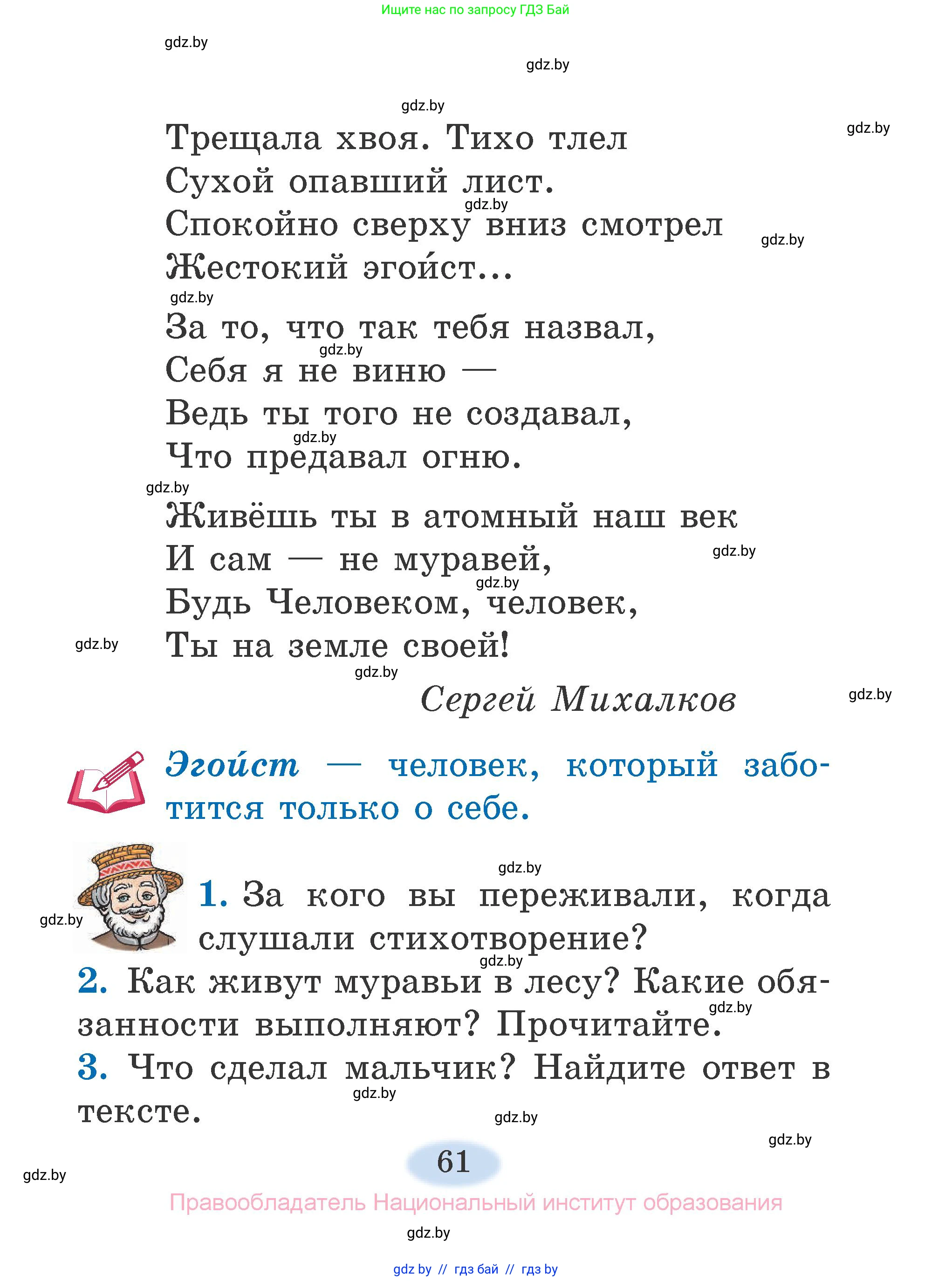 Литературное чтение, 2 класс Учебник, авторы: Воропаева Валентина Степановна, Куцанова Татьяна Степановна, издательство Национальный институт образования, Минск, 2022, голубого цвета, Часть 2, страница 61