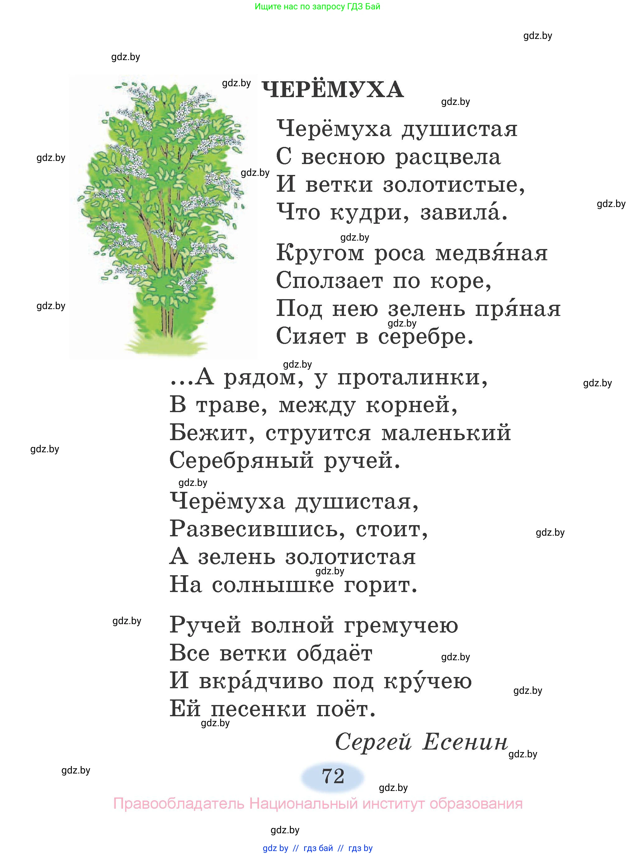 Литературное чтение, 2 класс Учебник, авторы: Воропаева Валентина Степановна, Куцанова Татьяна Степановна, издательство Национальный институт образования, Минск, 2022, голубого цвета, Часть 1, страница 72