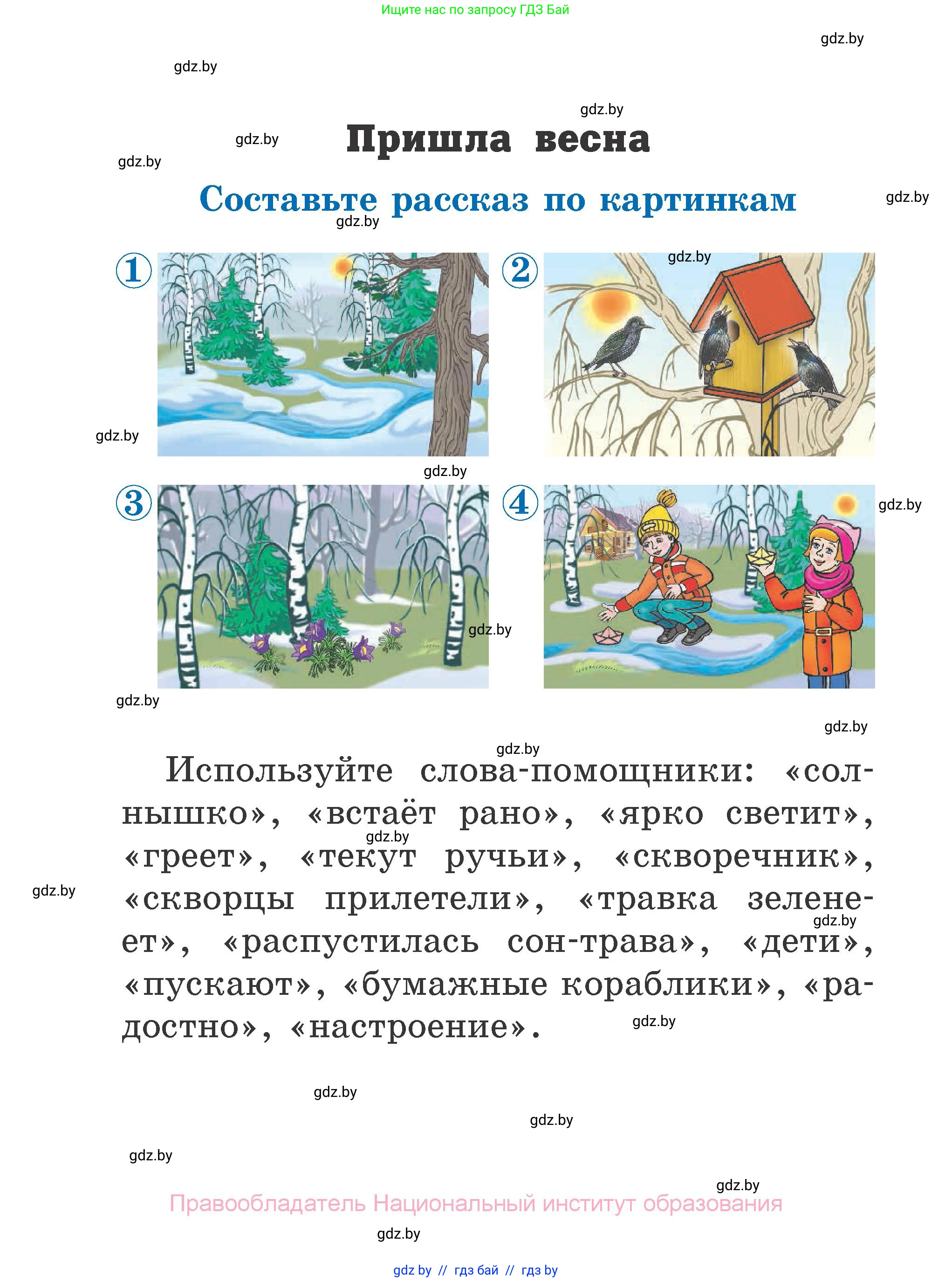 Литературное чтение, 2 класс Учебник, авторы: Воропаева Валентина Степановна, Куцанова Татьяна Степановна, издательство Национальный институт образования, Минск, 2022, голубого цвета, Часть 1, страница 74