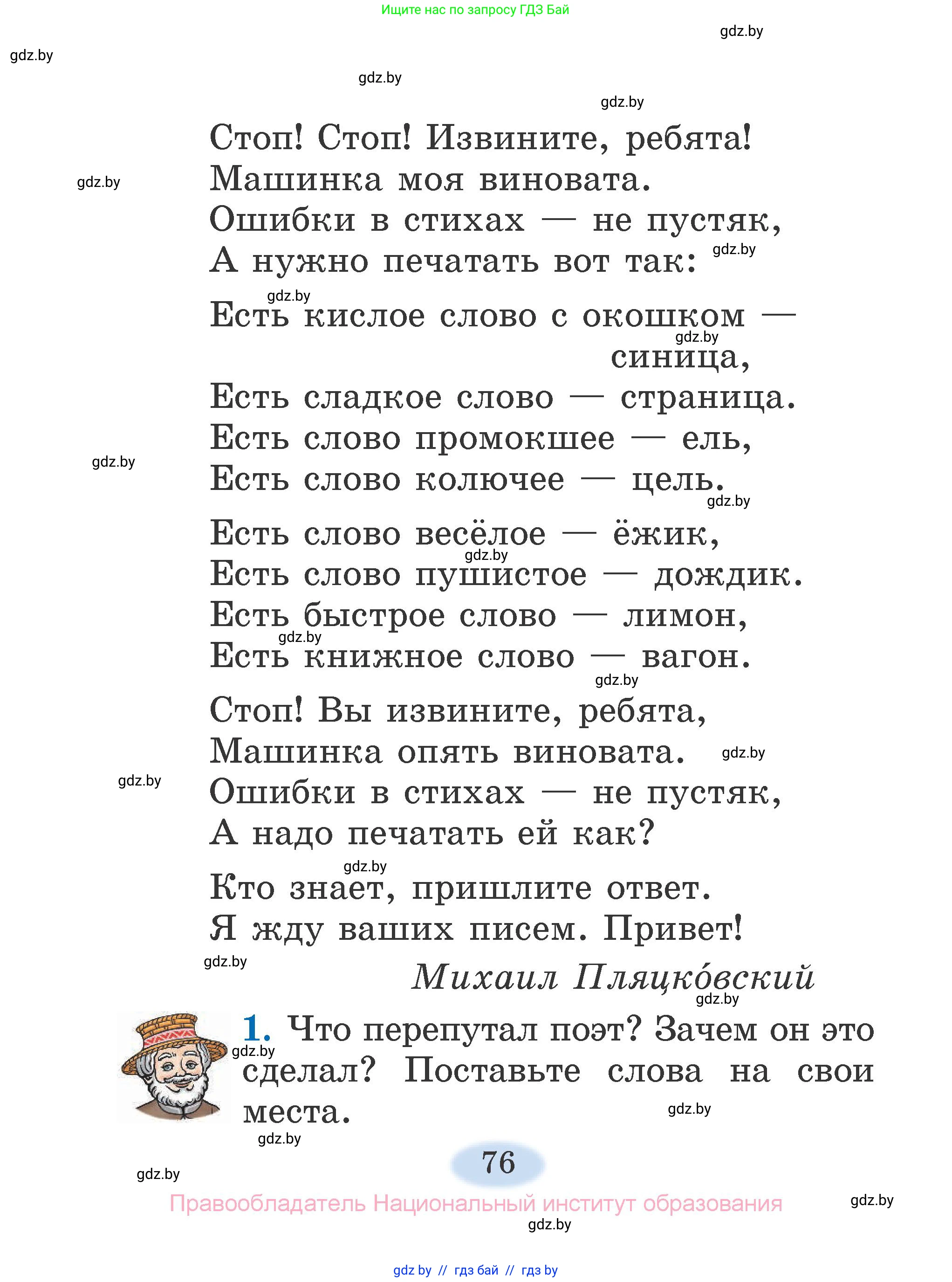 Литературное чтение, 2 класс Учебник, авторы: Воропаева Валентина Степановна, Куцанова Татьяна Степановна, издательство Национальный институт образования, Минск, 2022, голубого цвета, Часть 1, страница 76