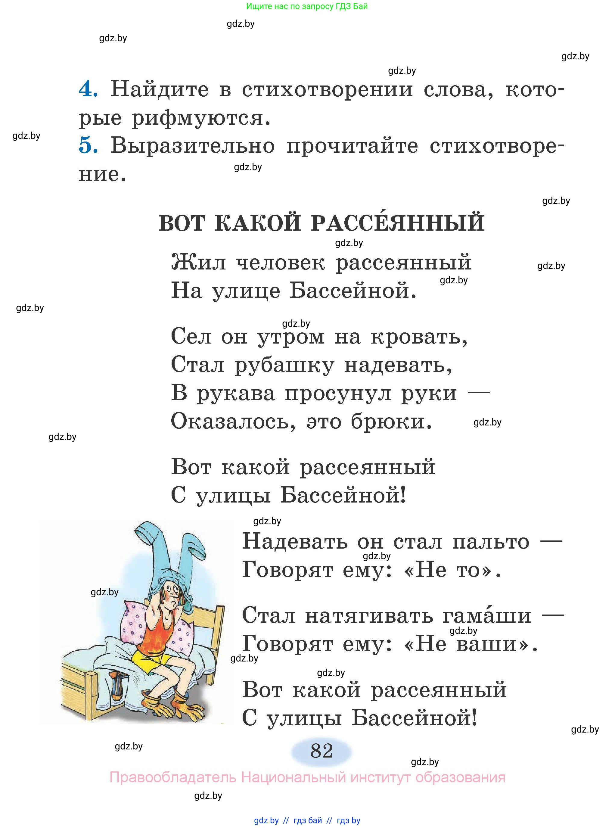 Литературное чтение, 2 класс Учебник, авторы: Воропаева Валентина Степановна, Куцанова Татьяна Степановна, издательство Национальный институт образования, Минск, 2022, голубого цвета, Часть 1, страница 82