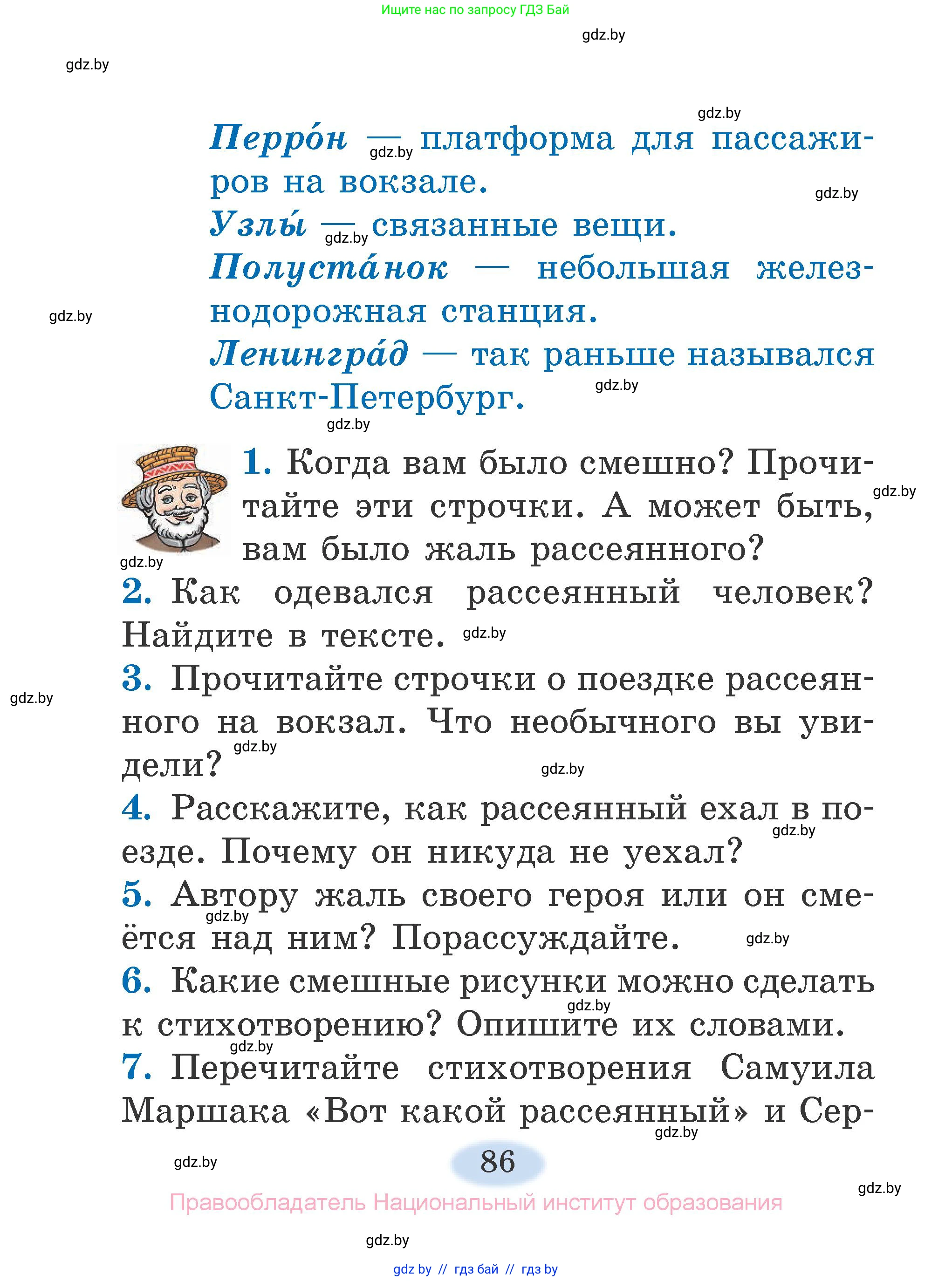 Литературное чтение, 2 класс Учебник, авторы: Воропаева Валентина Степановна, Куцанова Татьяна Степановна, издательство Национальный институт образования, Минск, 2022, голубого цвета, Часть 2, страница 86