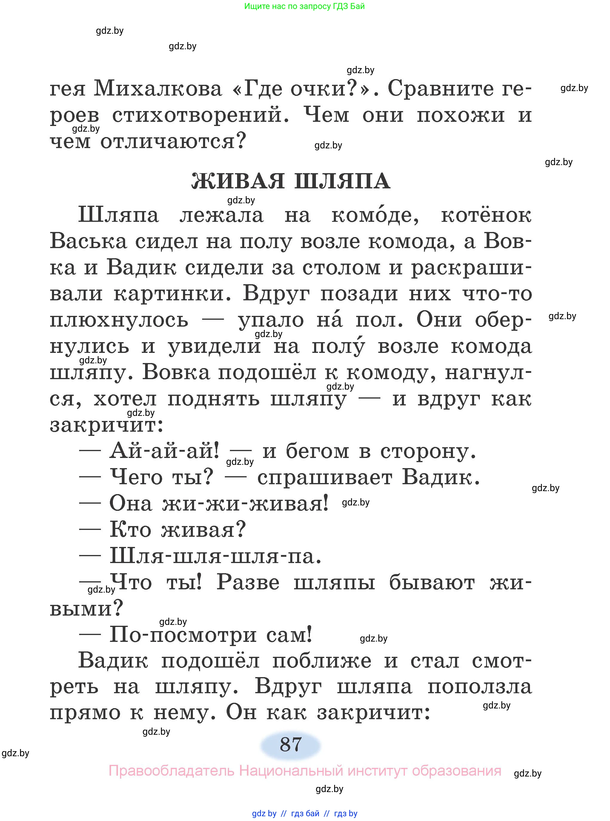 Литературное чтение, 2 класс Учебник, авторы: Воропаева Валентина Степановна, Куцанова Татьяна Степановна, издательство Национальный институт образования, Минск, 2022, голубого цвета, страница 87