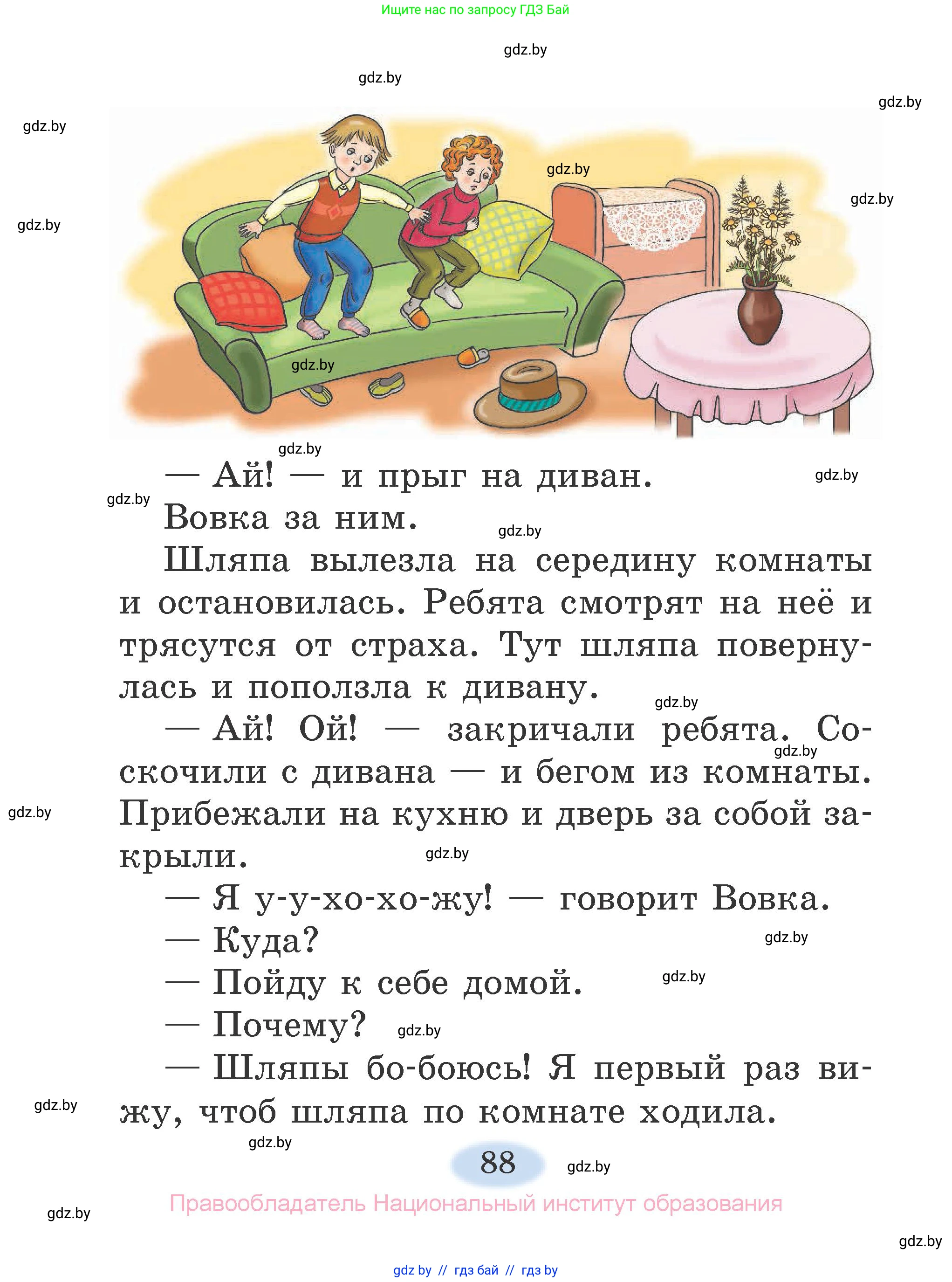 Литературное чтение, 2 класс Учебник, авторы: Воропаева Валентина Степановна, Куцанова Татьяна Степановна, издательство Национальный институт образования, Минск, 2022, голубого цвета, страница 88