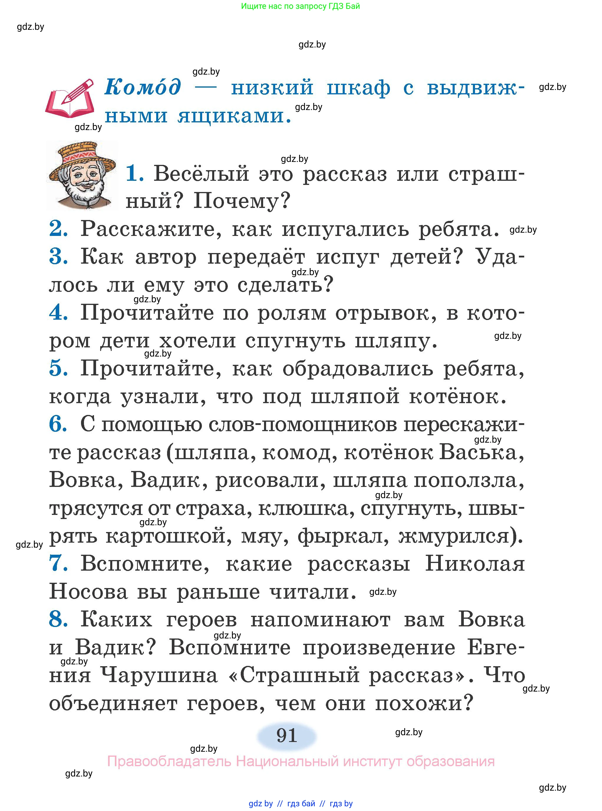 Литературное чтение, 2 класс Учебник, авторы: Воропаева Валентина Степановна, Куцанова Татьяна Степановна, издательство Национальный институт образования, Минск, 2022, голубого цвета, Часть 2, страница 91