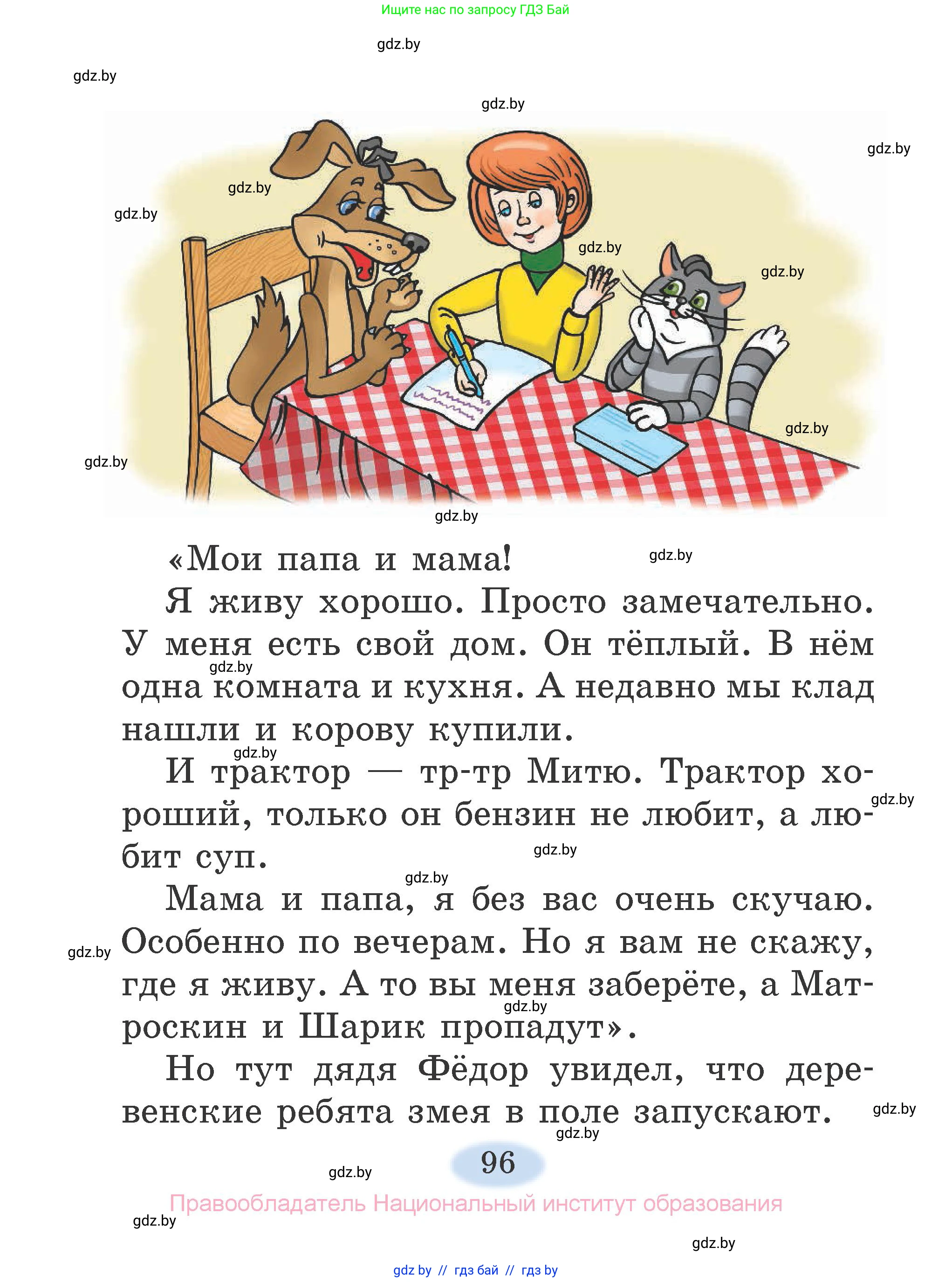 Литературное чтение, 2 класс Учебник, авторы: Воропаева Валентина Степановна, Куцанова Татьяна Степановна, издательство Национальный институт образования, Минск, 2022, голубого цвета, Часть 1, страница 96