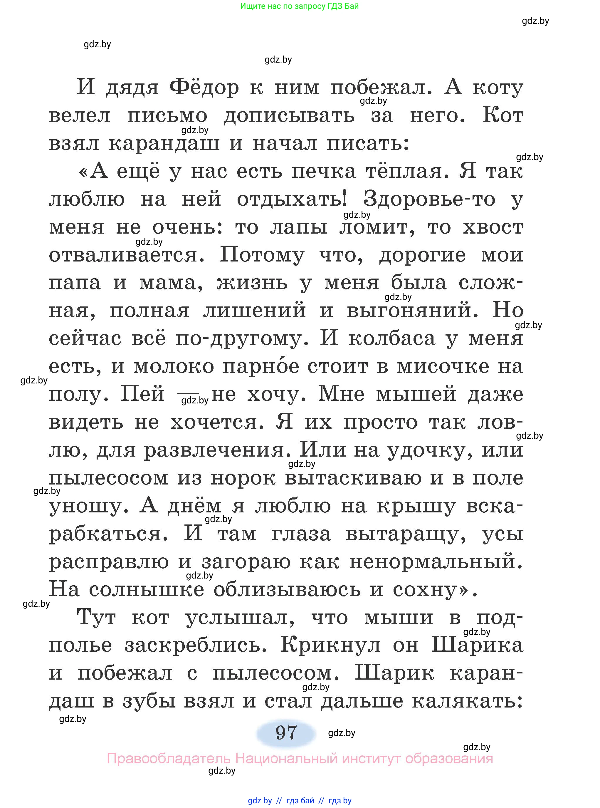 Литературное чтение, 2 класс Учебник, авторы: Воропаева Валентина Степановна, Куцанова Татьяна Степановна, издательство Национальный институт образования, Минск, 2022, голубого цвета, страница 97
