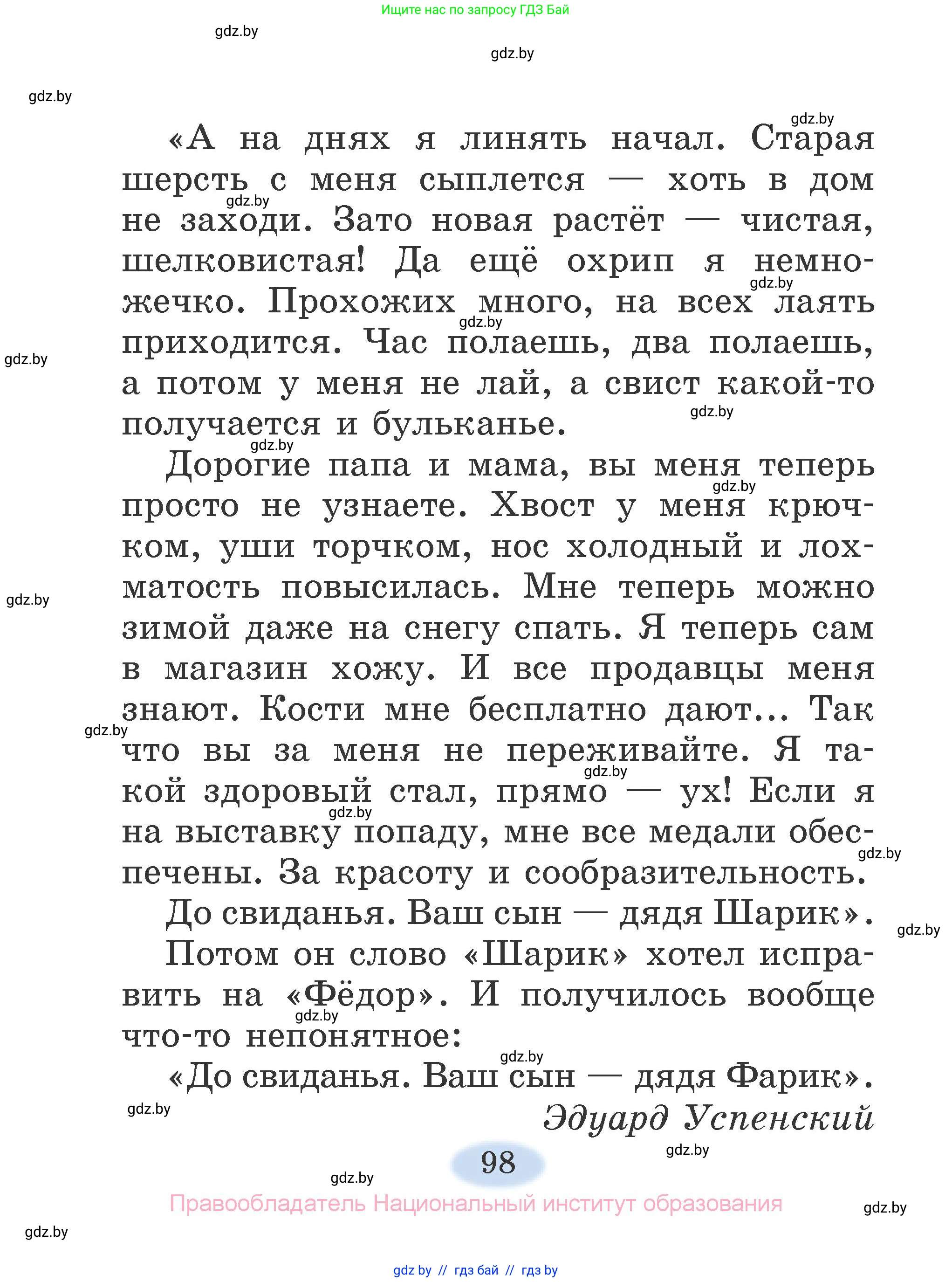 Литературное чтение, 2 класс Учебник, авторы: Воропаева Валентина Степановна, Куцанова Татьяна Степановна, издательство Национальный институт образования, Минск, 2022, голубого цвета, страница 98