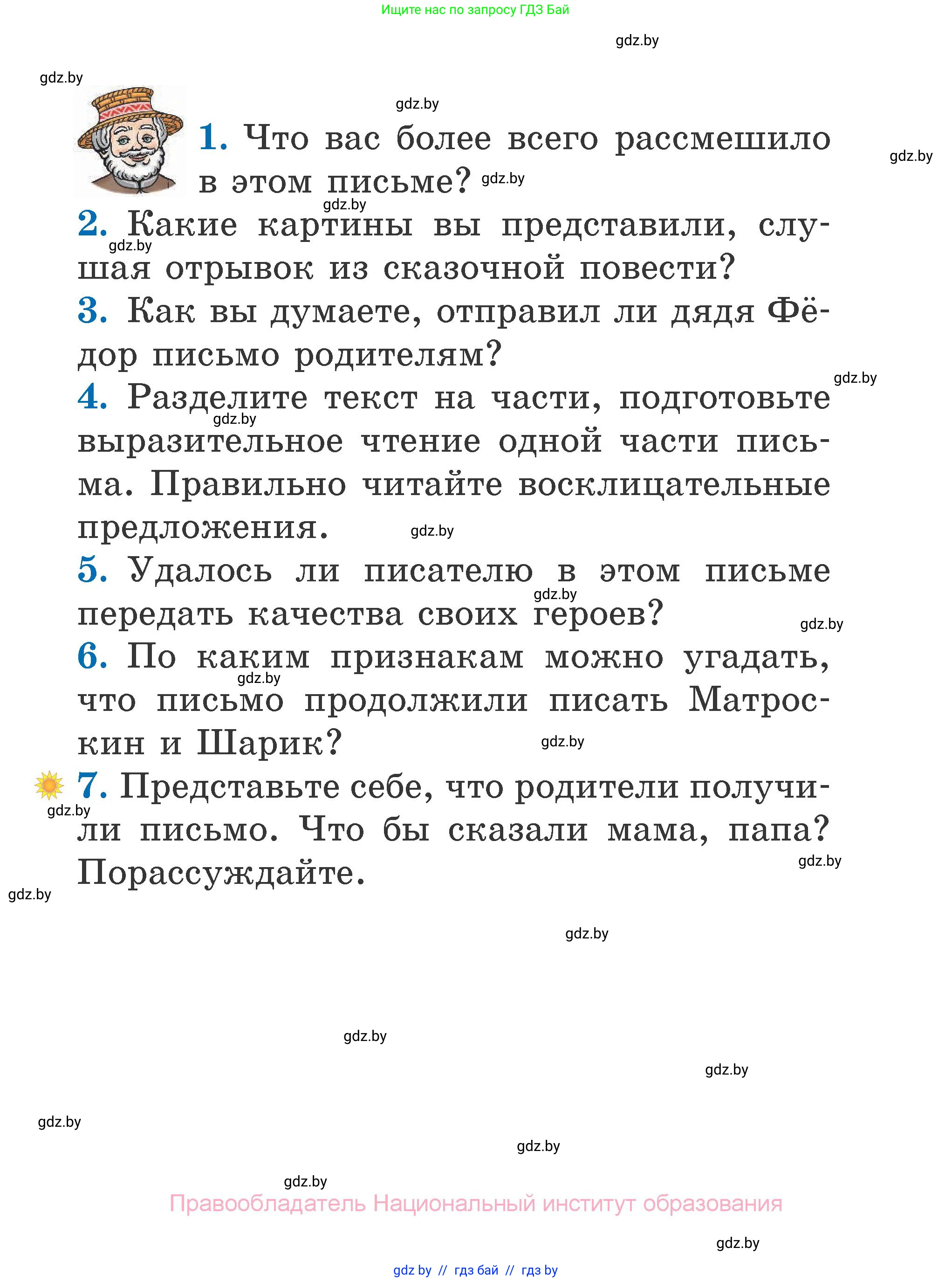Литературное чтение, 2 класс Учебник, авторы: Воропаева Валентина Степановна, Куцанова Татьяна Степановна, издательство Национальный институт образования, Минск, 2022, голубого цвета, Часть 1, страница 99