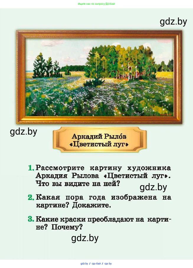 Литературное чтение, 2 класс Учебник, авторы: Воропаева Валентина Степановна, Куцанова Татьяна Степановна, издательство Национальный институт образования, Минск, 2022, голубого цвета, 