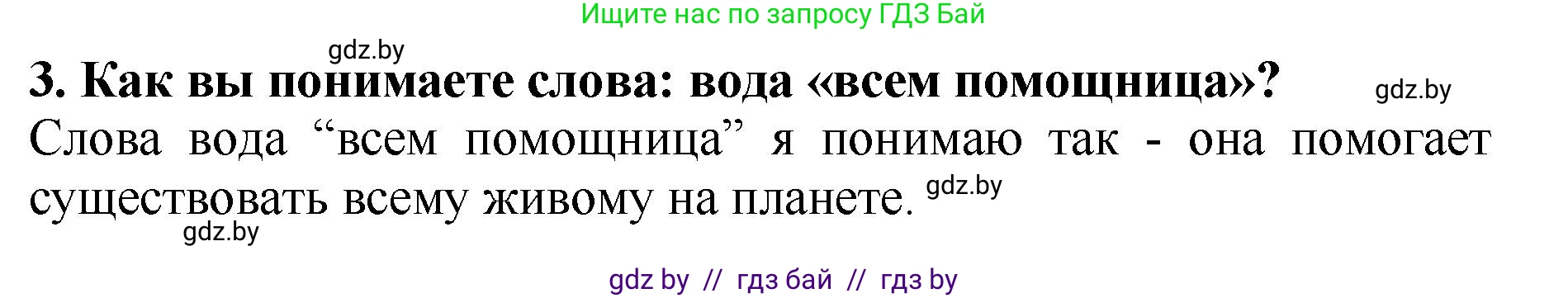 Литературное чтение, 2 класс Учебник, авторы: Воропаева Валентина Степановна, Куцанова Татьяна Степановна, издательство Национальный институт образования, Минск, 2022, голубого цвета, Часть 1, страница 5, номер 3, Решение