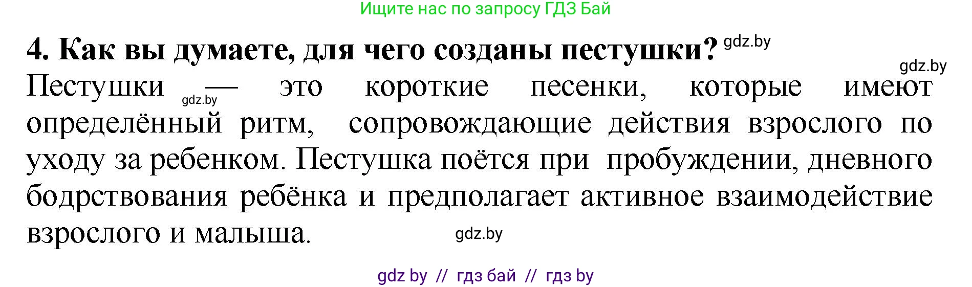 Литературное чтение, 2 класс Учебник, авторы: Воропаева Валентина Степановна, Куцанова Татьяна Степановна, издательство Национальный институт образования, Минск, 2022, голубого цвета, Часть 1, страница 5, номер 4, Решение