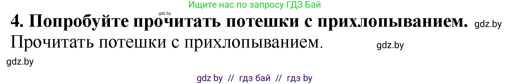 Литературное чтение, 2 класс Учебник, авторы: Воропаева Валентина Степановна, Куцанова Татьяна Степановна, издательство Национальный институт образования, Минск, 2022, голубого цвета, Часть 1, страница 7, номер 4, Решение