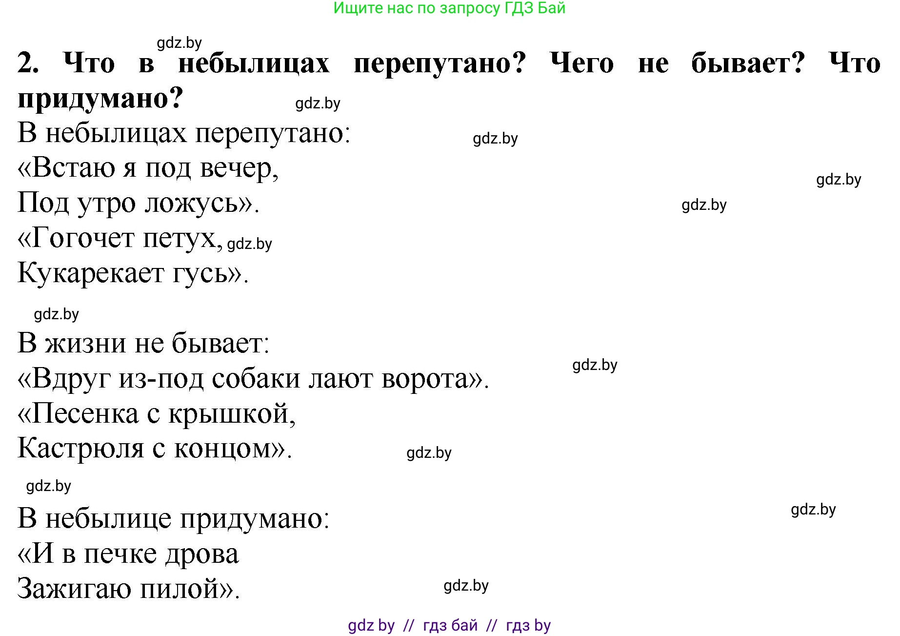Литературное чтение, 2 класс Учебник, авторы: Воропаева Валентина Степановна, Куцанова Татьяна Степановна, издательство Национальный институт образования, Минск, 2022, голубого цвета, Часть 1, страница 8, номер 2, Решение
