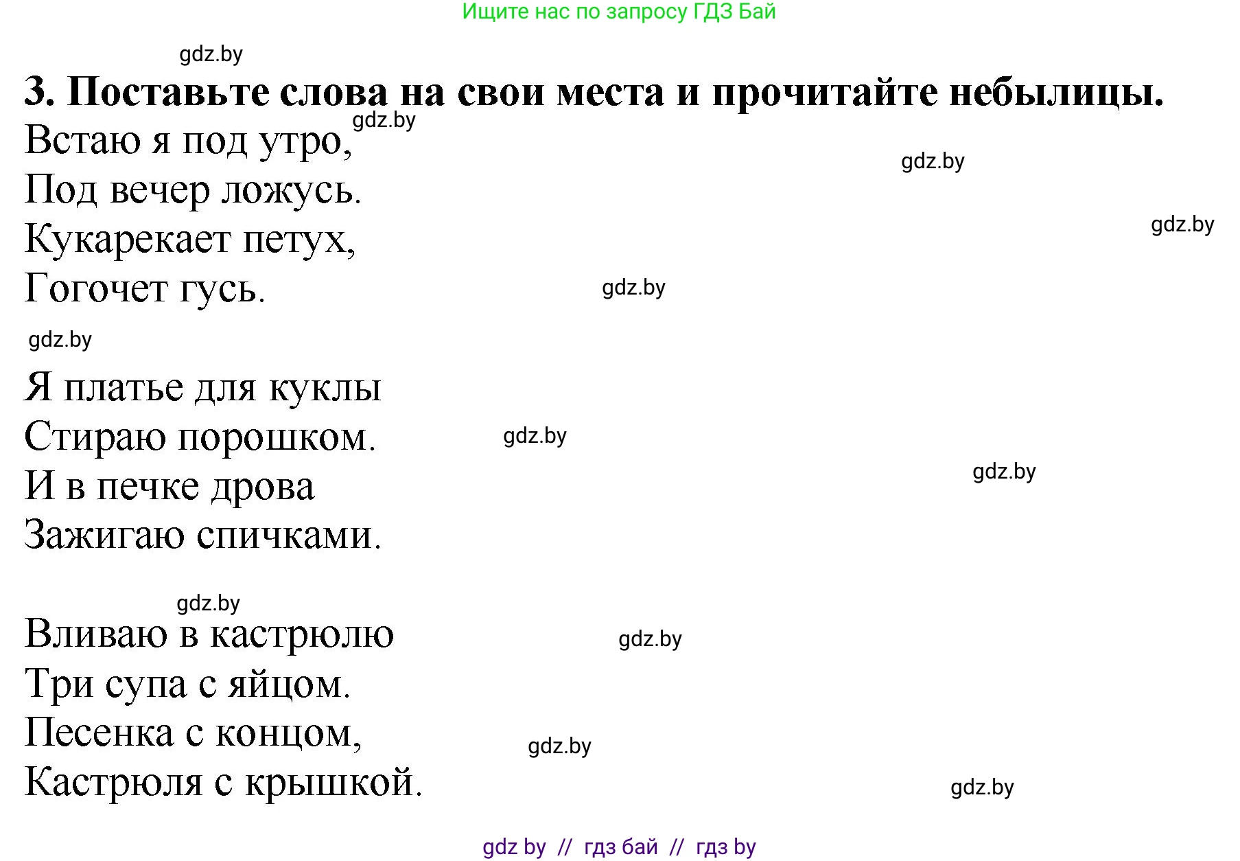 Литературное чтение, 2 класс Учебник, авторы: Воропаева Валентина Степановна, Куцанова Татьяна Степановна, издательство Национальный институт образования, Минск, 2022, голубого цвета, Часть 1, страница 8, номер 3, Решение