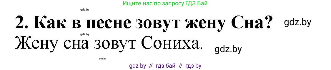 Литературное чтение, 2 класс Учебник, авторы: Воропаева Валентина Степановна, Куцанова Татьяна Степановна, издательство Национальный институт образования, Минск, 2022, голубого цвета, Часть 1, страница 9, номер 2, Решение