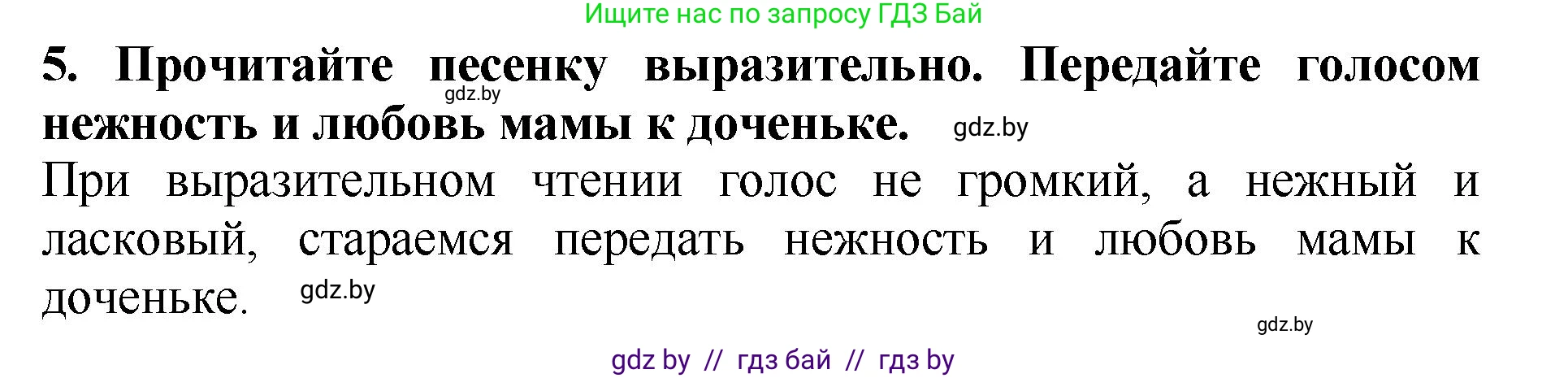 Литературное чтение, 2 класс Учебник, авторы: Воропаева Валентина Степановна, Куцанова Татьяна Степановна, издательство Национальный институт образования, Минск, 2022, голубого цвета, Часть 1, страница 10, номер 5, Решение