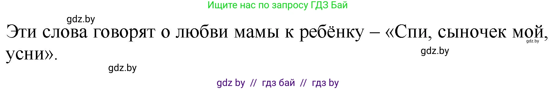 Литературное чтение, 2 класс Учебник, авторы: Воропаева Валентина Степановна, Куцанова Татьяна Степановна, издательство Национальный институт образования, Минск, 2022, голубого цвета, Часть 1, страница 10, номер 3, Решение (продолжение 2)