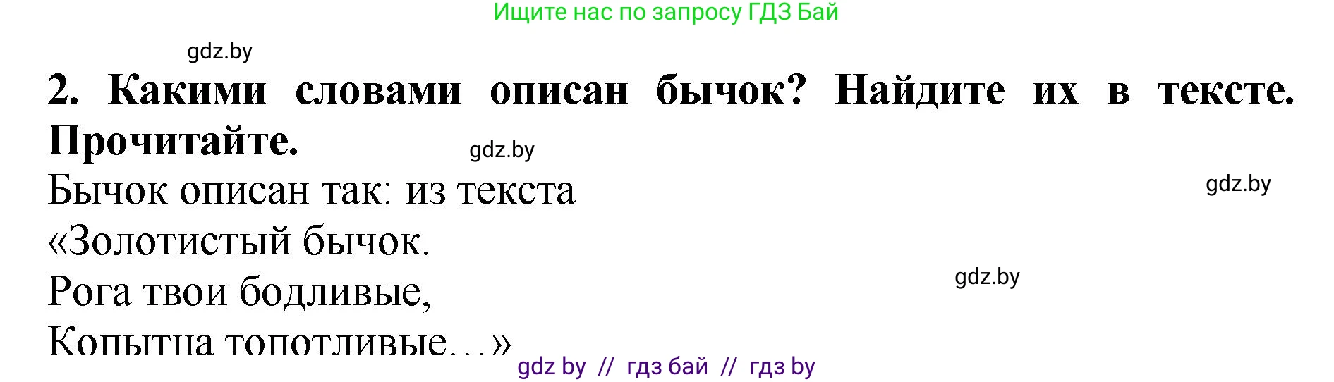 Литературное чтение, 2 класс Учебник, авторы: Воропаева Валентина Степановна, Куцанова Татьяна Степановна, издательство Национальный институт образования, Минск, 2022, голубого цвета, Часть 1, страница 11, номер 2, Решение