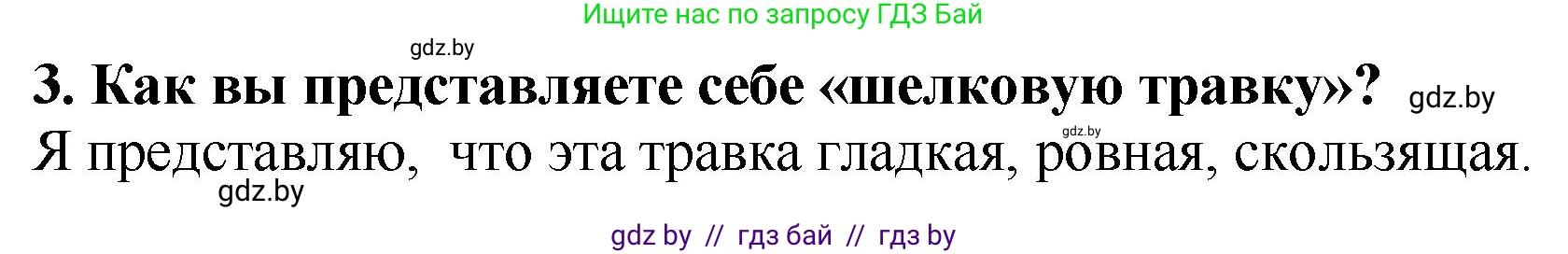 Литературное чтение, 2 класс Учебник, авторы: Воропаева Валентина Степановна, Куцанова Татьяна Степановна, издательство Национальный институт образования, Минск, 2022, голубого цвета, Часть 1, страница 13, номер 3, Решение