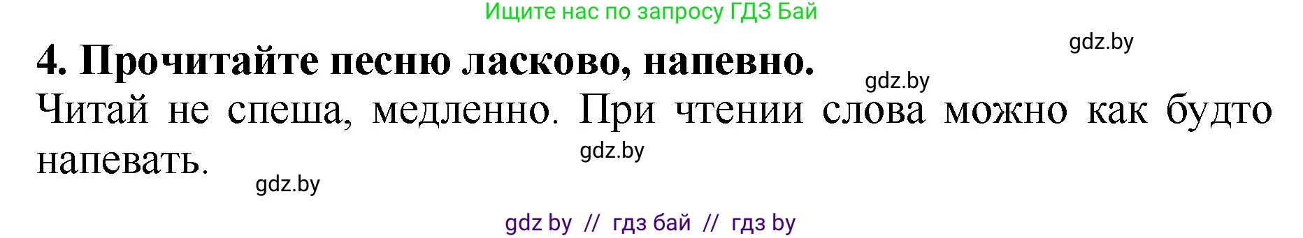 Литературное чтение, 2 класс Учебник, авторы: Воропаева Валентина Степановна, Куцанова Татьяна Степановна, издательство Национальный институт образования, Минск, 2022, голубого цвета, Часть 1, страница 13, номер 4, Решение