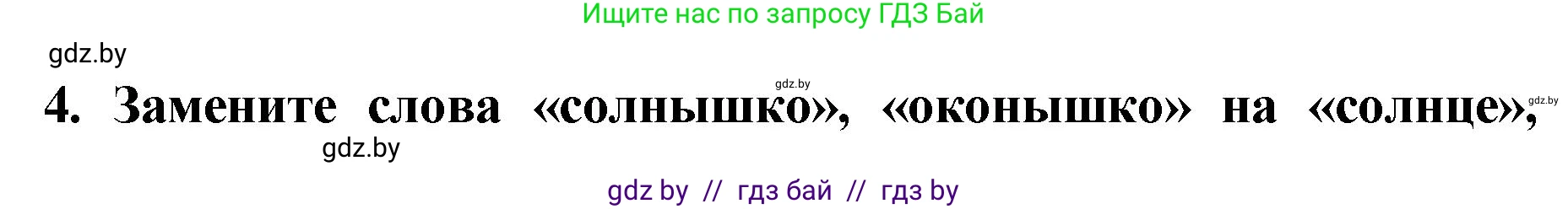 Литературное чтение, 2 класс Учебник, авторы: Воропаева Валентина Степановна, Куцанова Татьяна Степановна, издательство Национальный институт образования, Минск, 2022, голубого цвета, Часть 1, страница 14, номер 4, Решение