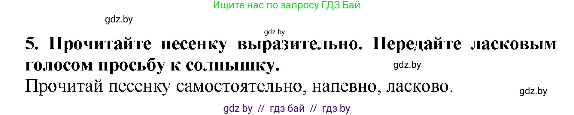 Литературное чтение, 2 класс Учебник, авторы: Воропаева Валентина Степановна, Куцанова Татьяна Степановна, издательство Национальный институт образования, Минск, 2022, голубого цвета, Часть 1, страница 14, номер 5, Решение