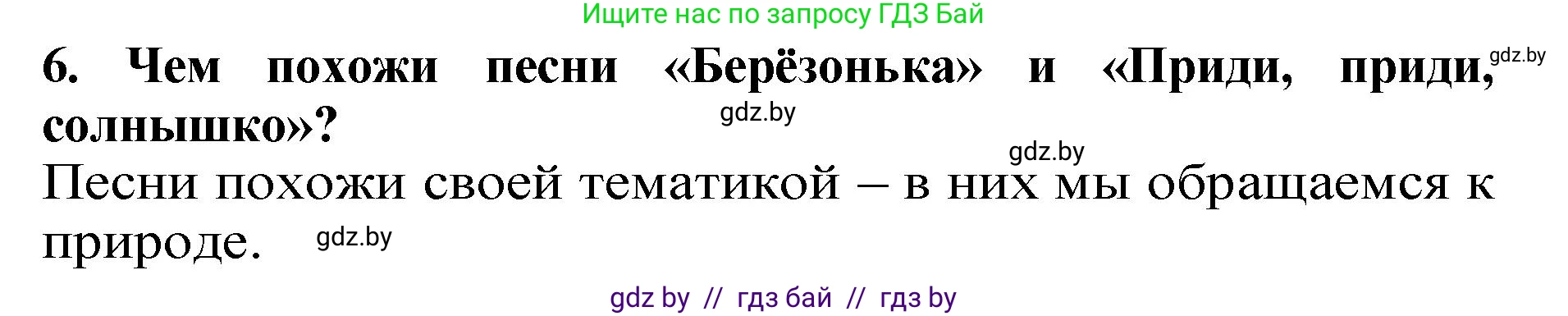 Литературное чтение, 2 класс Учебник, авторы: Воропаева Валентина Степановна, Куцанова Татьяна Степановна, издательство Национальный институт образования, Минск, 2022, голубого цвета, Часть 1, страница 14, номер 6, Решение