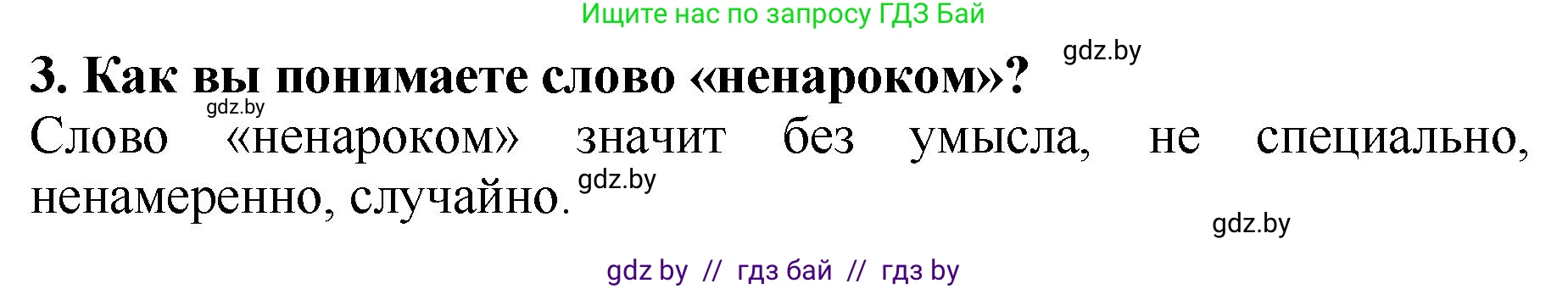 Литературное чтение, 2 класс Учебник, авторы: Воропаева Валентина Степановна, Куцанова Татьяна Степановна, издательство Национальный институт образования, Минск, 2022, голубого цвета, Часть 1, страница 17, номер 3, Решение