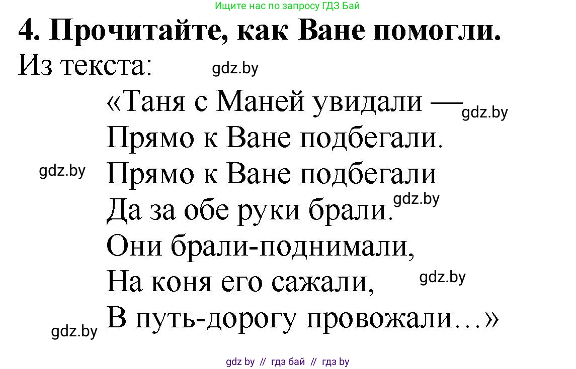 Литературное чтение, 2 класс Учебник, авторы: Воропаева Валентина Степановна, Куцанова Татьяна Степановна, издательство Национальный институт образования, Минск, 2022, голубого цвета, Часть 1, страница 17, номер 4, Решение