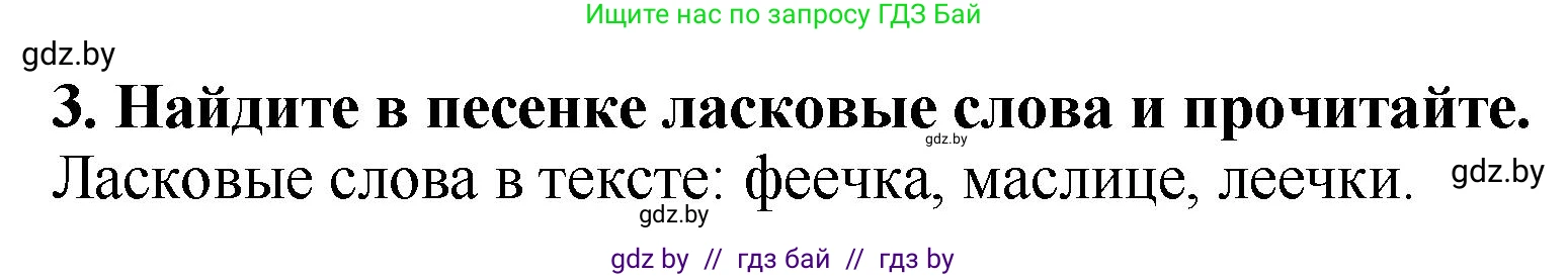 Литературное чтение, 2 класс Учебник, авторы: Воропаева Валентина Степановна, Куцанова Татьяна Степановна, издательство Национальный институт образования, Минск, 2022, голубого цвета, Часть 1, страница 18, номер 3, Решение