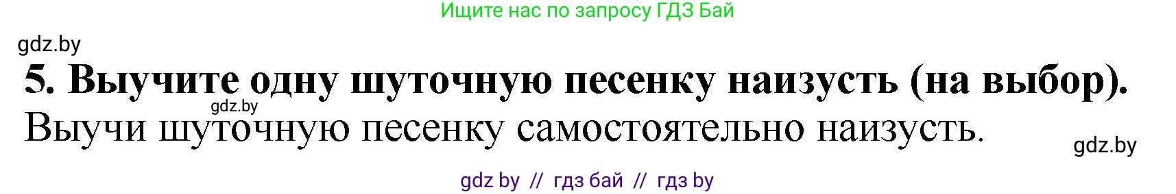 Литературное чтение, 2 класс Учебник, авторы: Воропаева Валентина Степановна, Куцанова Татьяна Степановна, издательство Национальный институт образования, Минск, 2022, голубого цвета, Часть 1, страница 18, номер 5, Решение