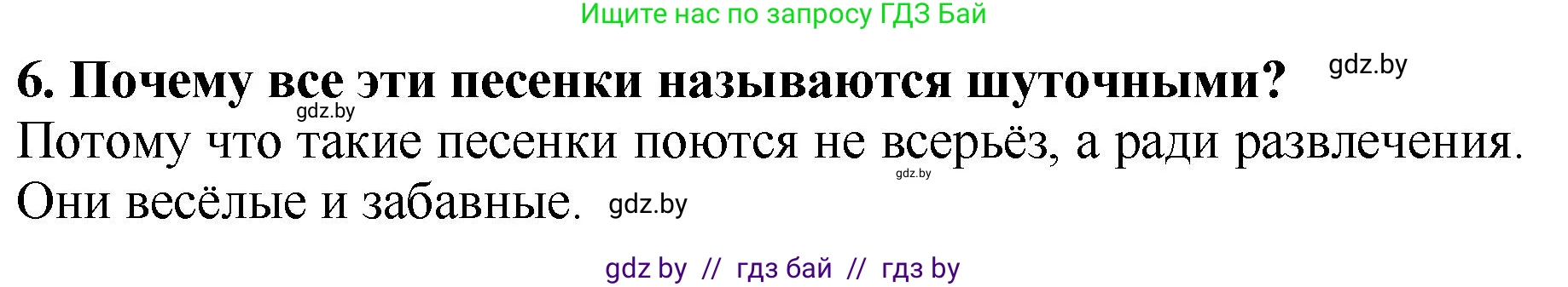 Литературное чтение, 2 класс Учебник, авторы: Воропаева Валентина Степановна, Куцанова Татьяна Степановна, издательство Национальный институт образования, Минск, 2022, голубого цвета, Часть 1, страница 18, номер 6, Решение