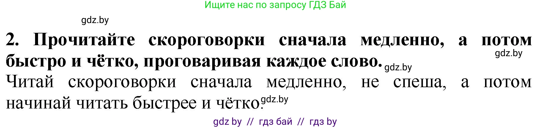 Литературное чтение, 2 класс Учебник, авторы: Воропаева Валентина Степановна, Куцанова Татьяна Степановна, издательство Национальный институт образования, Минск, 2022, голубого цвета, Часть 1, страница 20, номер 2, Решение