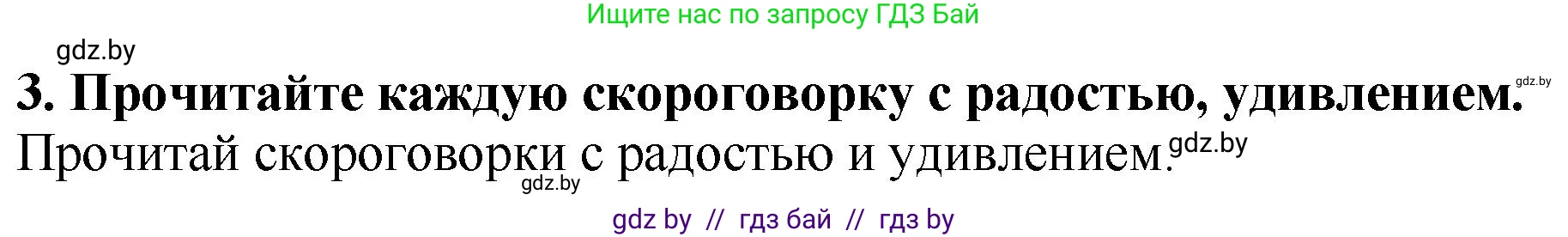 Литературное чтение, 2 класс Учебник, авторы: Воропаева Валентина Степановна, Куцанова Татьяна Степановна, издательство Национальный институт образования, Минск, 2022, голубого цвета, Часть 1, страница 20, номер 3, Решение