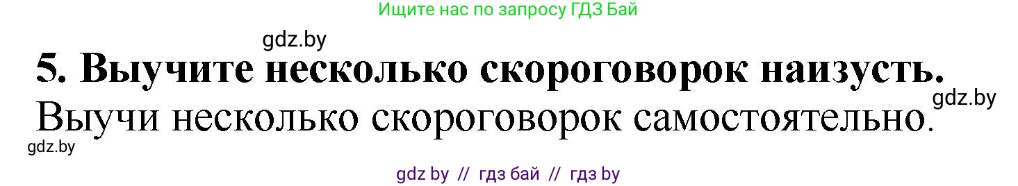 Литературное чтение, 2 класс Учебник, авторы: Воропаева Валентина Степановна, Куцанова Татьяна Степановна, издательство Национальный институт образования, Минск, 2022, голубого цвета, Часть 1, страница 20, номер 5, Решение