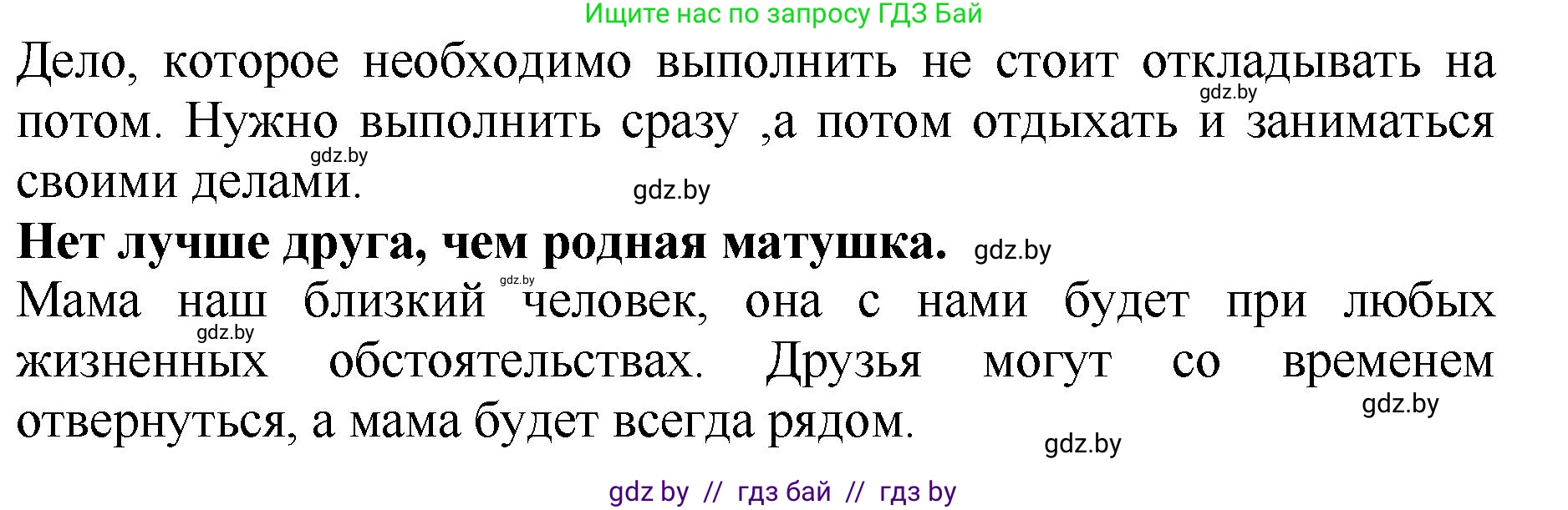 Литературное чтение, 2 класс Учебник, авторы: Воропаева Валентина Степановна, Куцанова Татьяна Степановна, издательство Национальный институт образования, Минск, 2022, голубого цвета, Часть 1, страница 23, номер 1, Решение (продолжение 2)